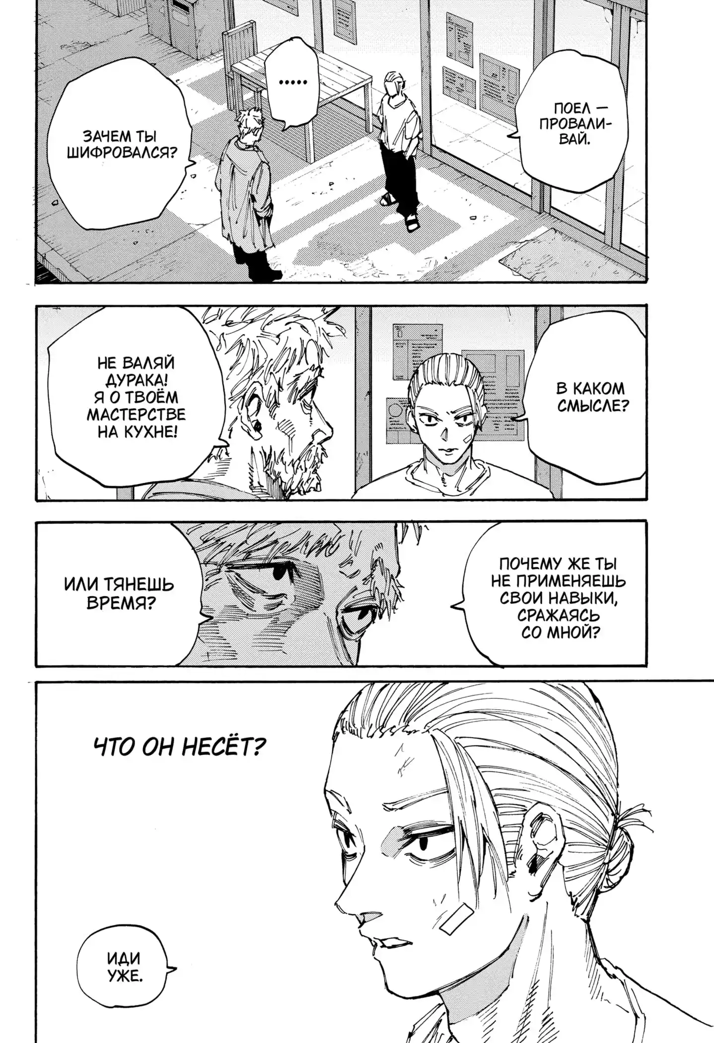 Read Дни Сакамото Манга (Sakamoto Days) RU Manga Online