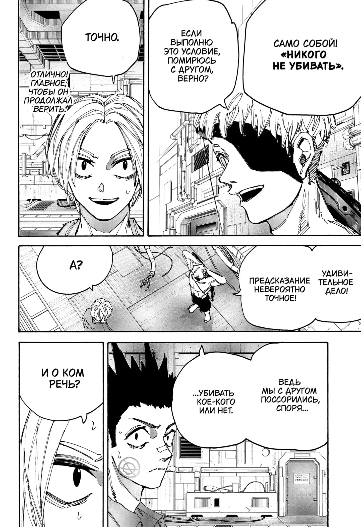 Read Дни Сакамото Манга (Sakamoto Days) RU Manga Online