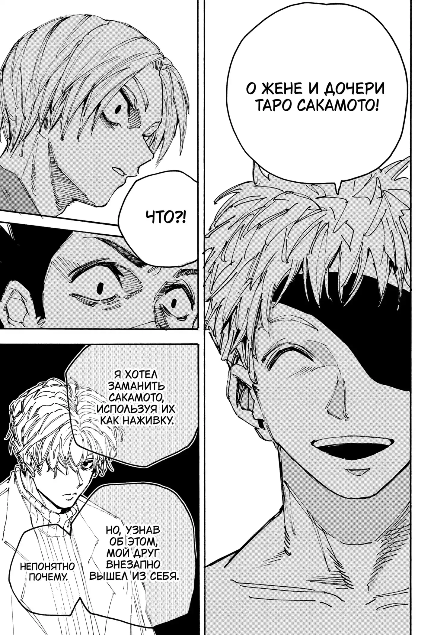 Read Дни Сакамото Манга (Sakamoto Days) RU Manga Online