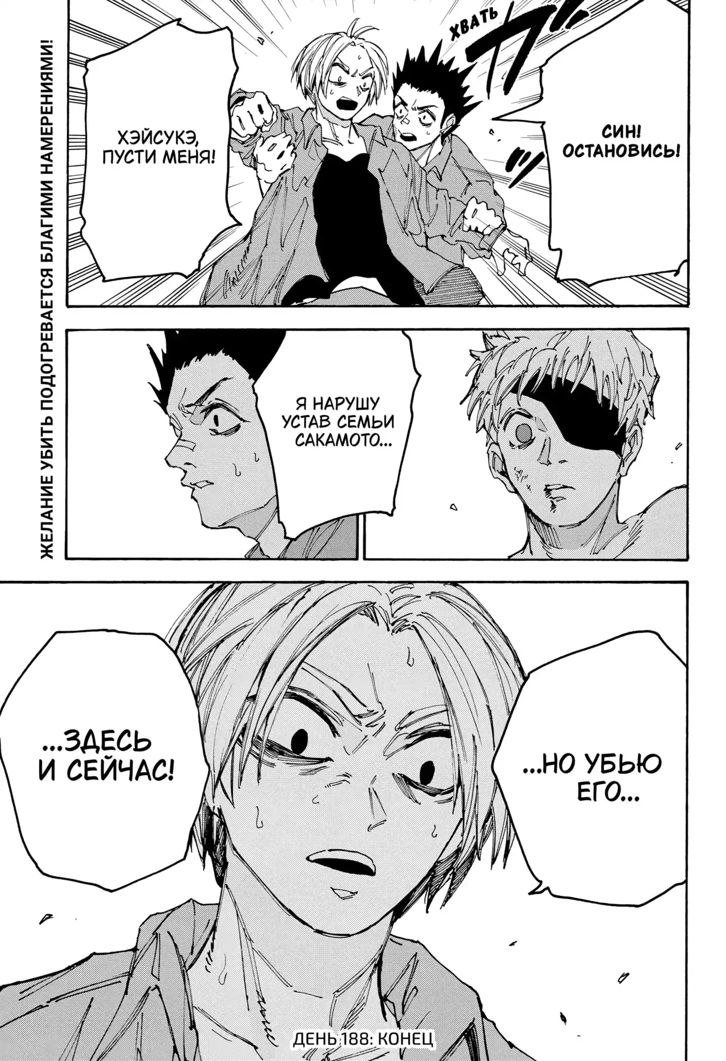 Read Дни Сакамото Манга (Sakamoto Days) RU Manga Online
