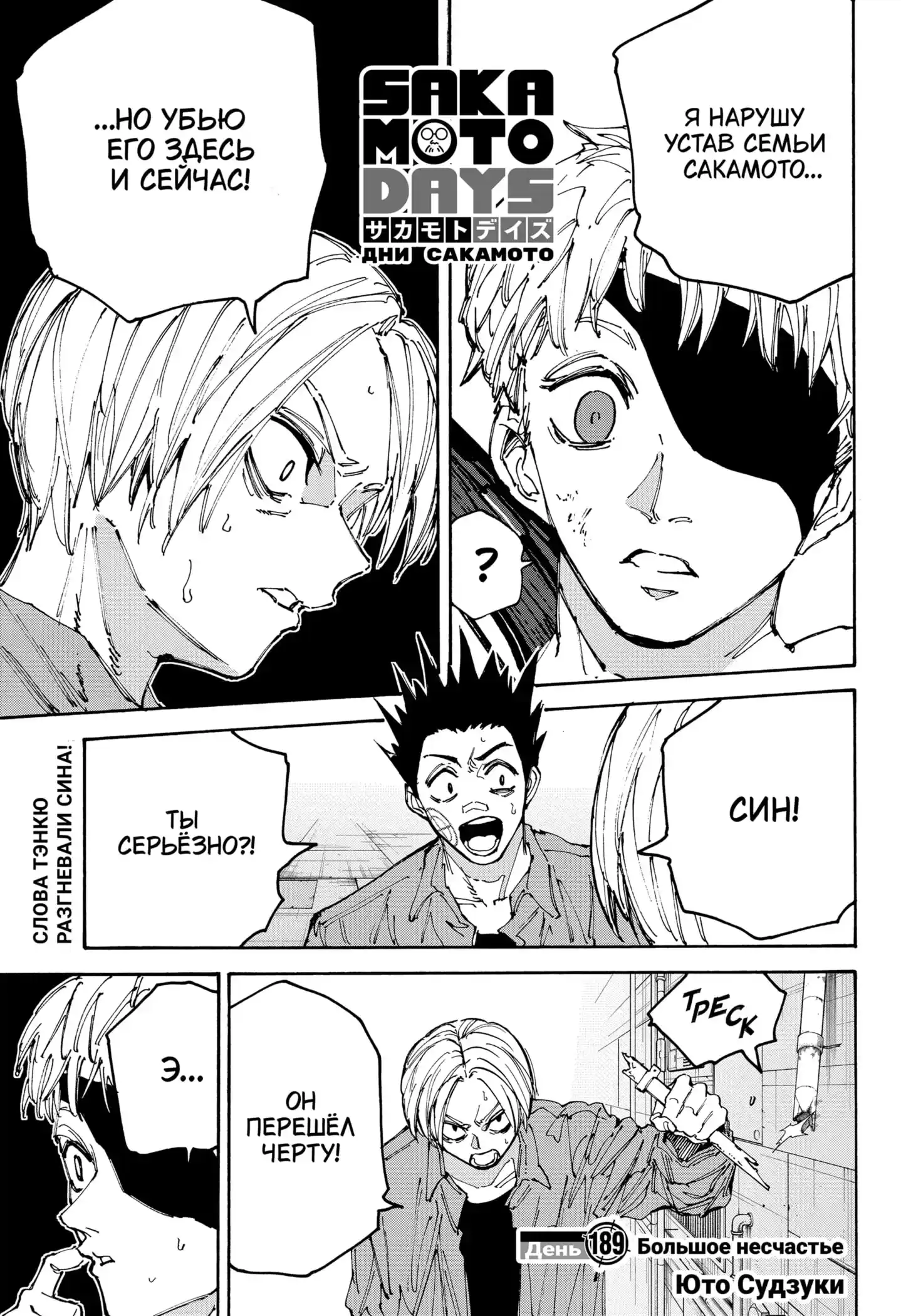 Read Дни Сакамото Манга (Sakamoto Days) RU Manga Online