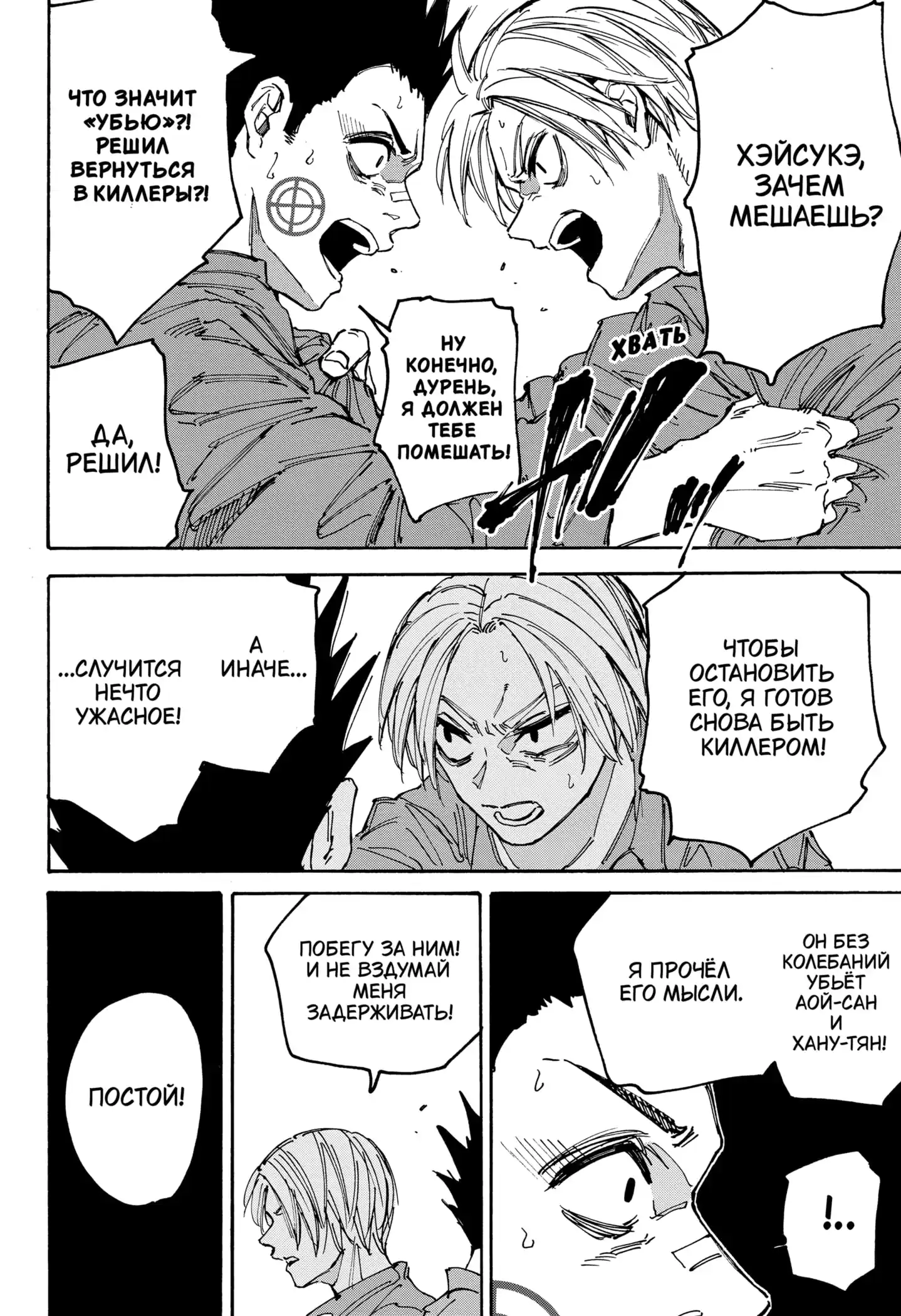 Read Дни Сакамото Манга (Sakamoto Days) RU Manga Online