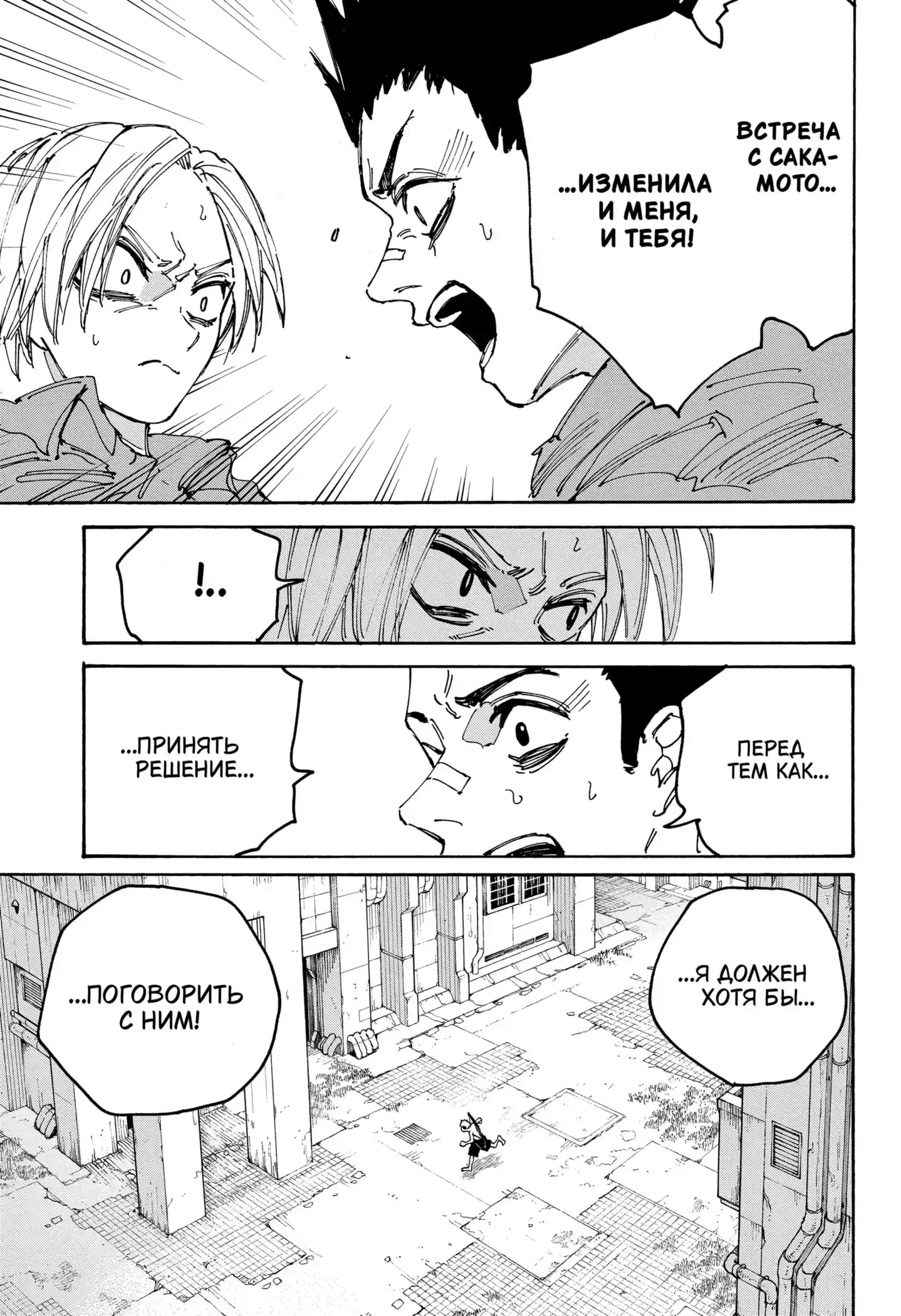 Read Дни Сакамото Манга (Sakamoto Days) RU Manga Online