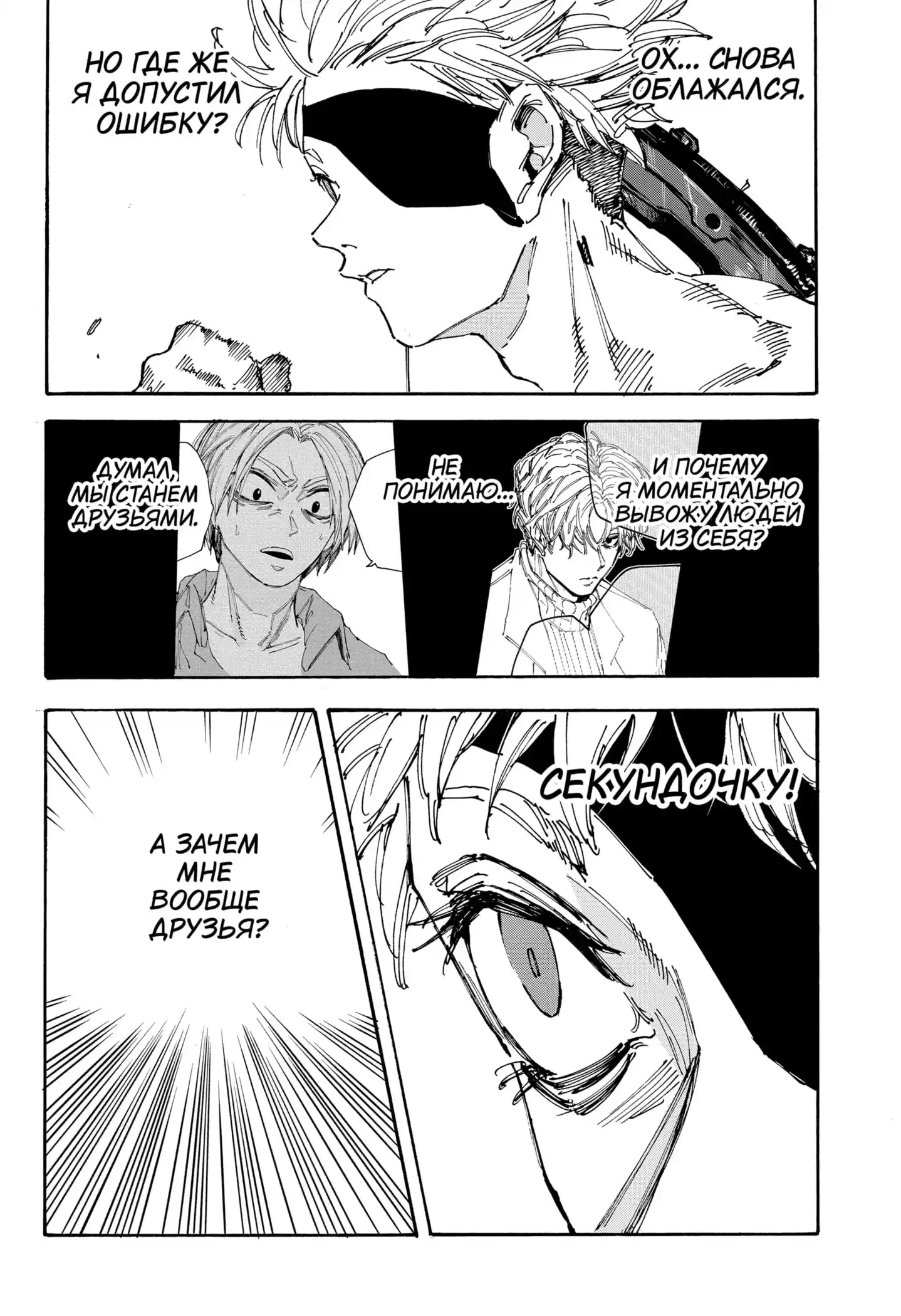 Read Дни Сакамото Манга (Sakamoto Days) RU Manga Online