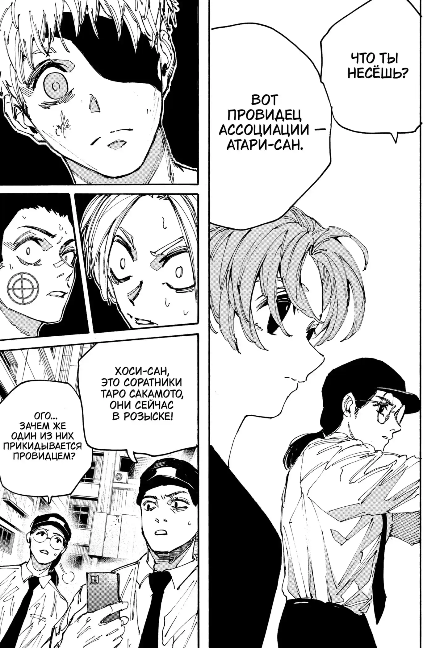 Read Дни Сакамото Манга (Sakamoto Days) RU Manga Online