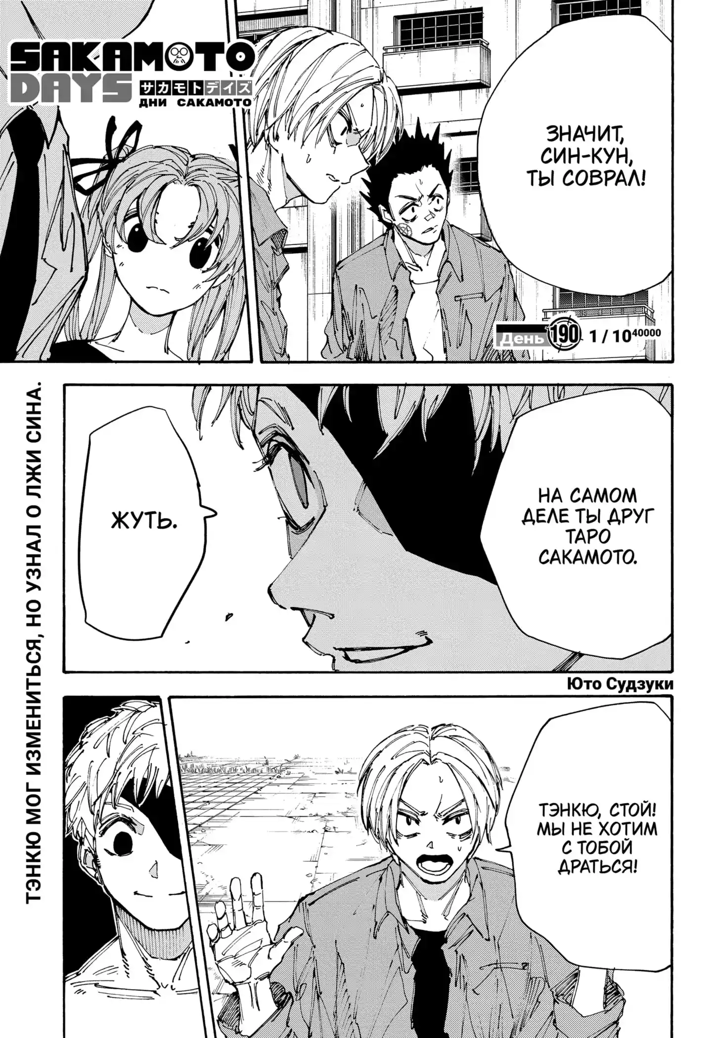 Read Дни Сакамото Манга (Sakamoto Days) RU Manga Online