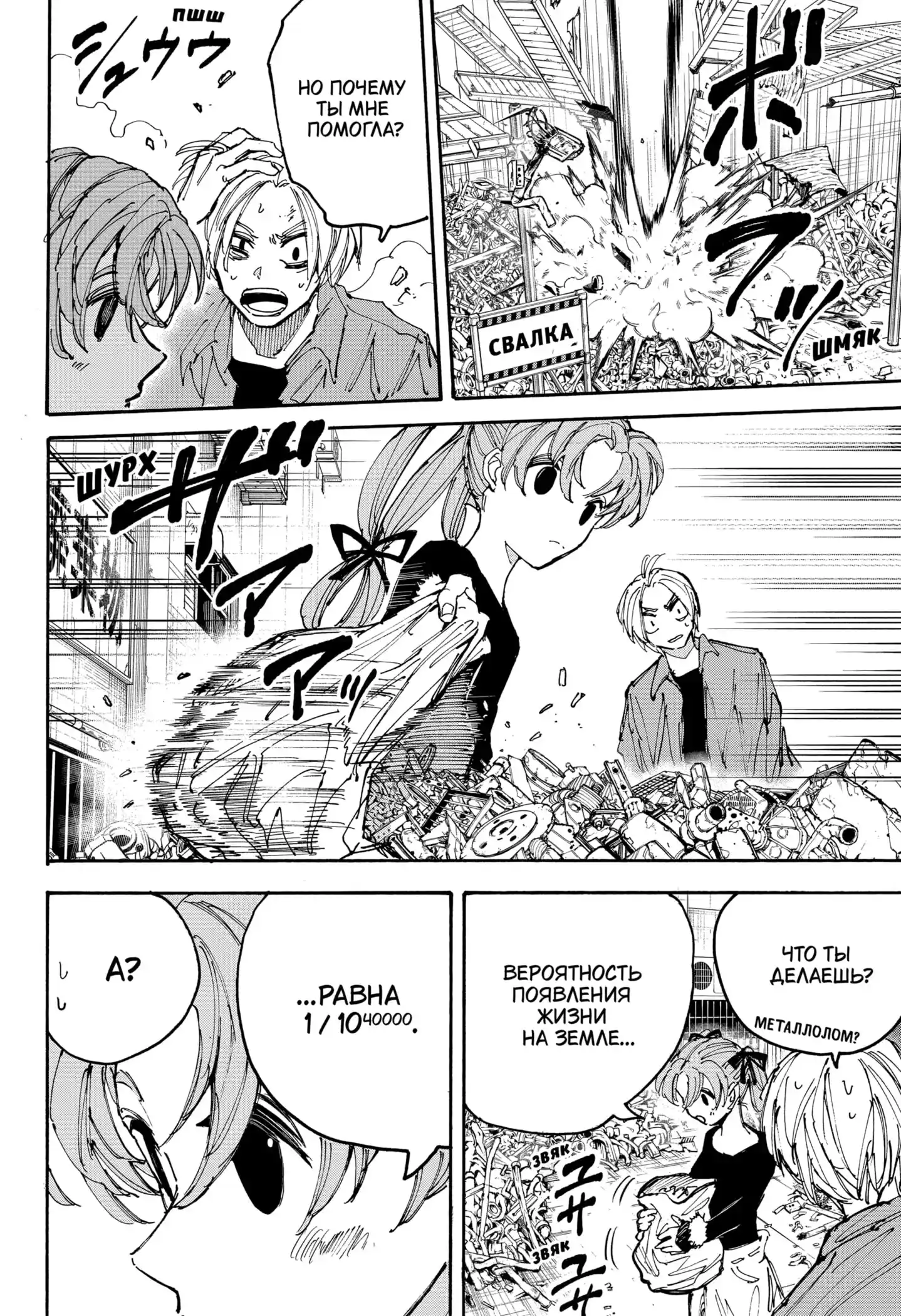 Read Дни Сакамото Манга (Sakamoto Days) RU Manga Online