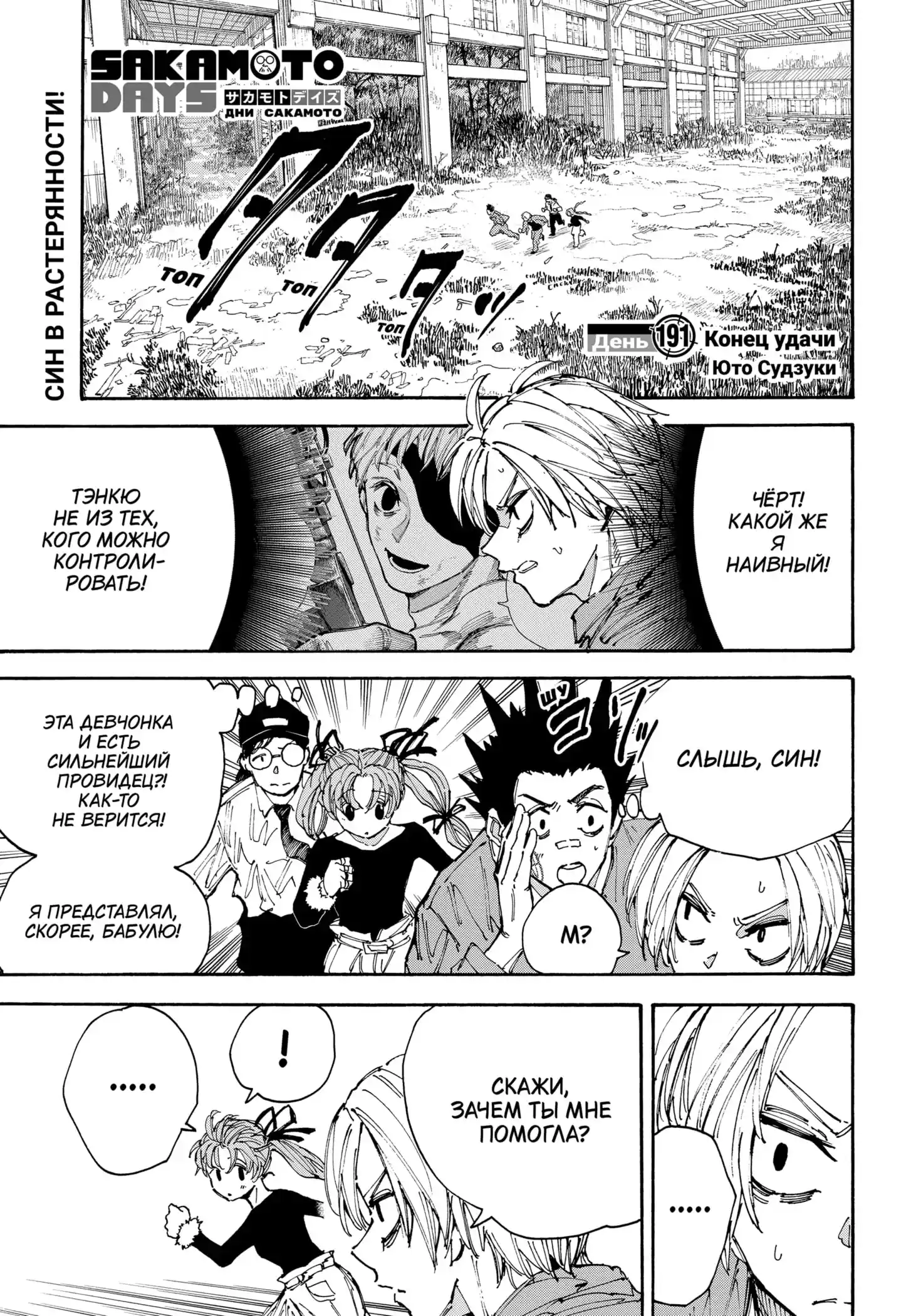 Read Дни Сакамото Манга (Sakamoto Days) RU Manga Online