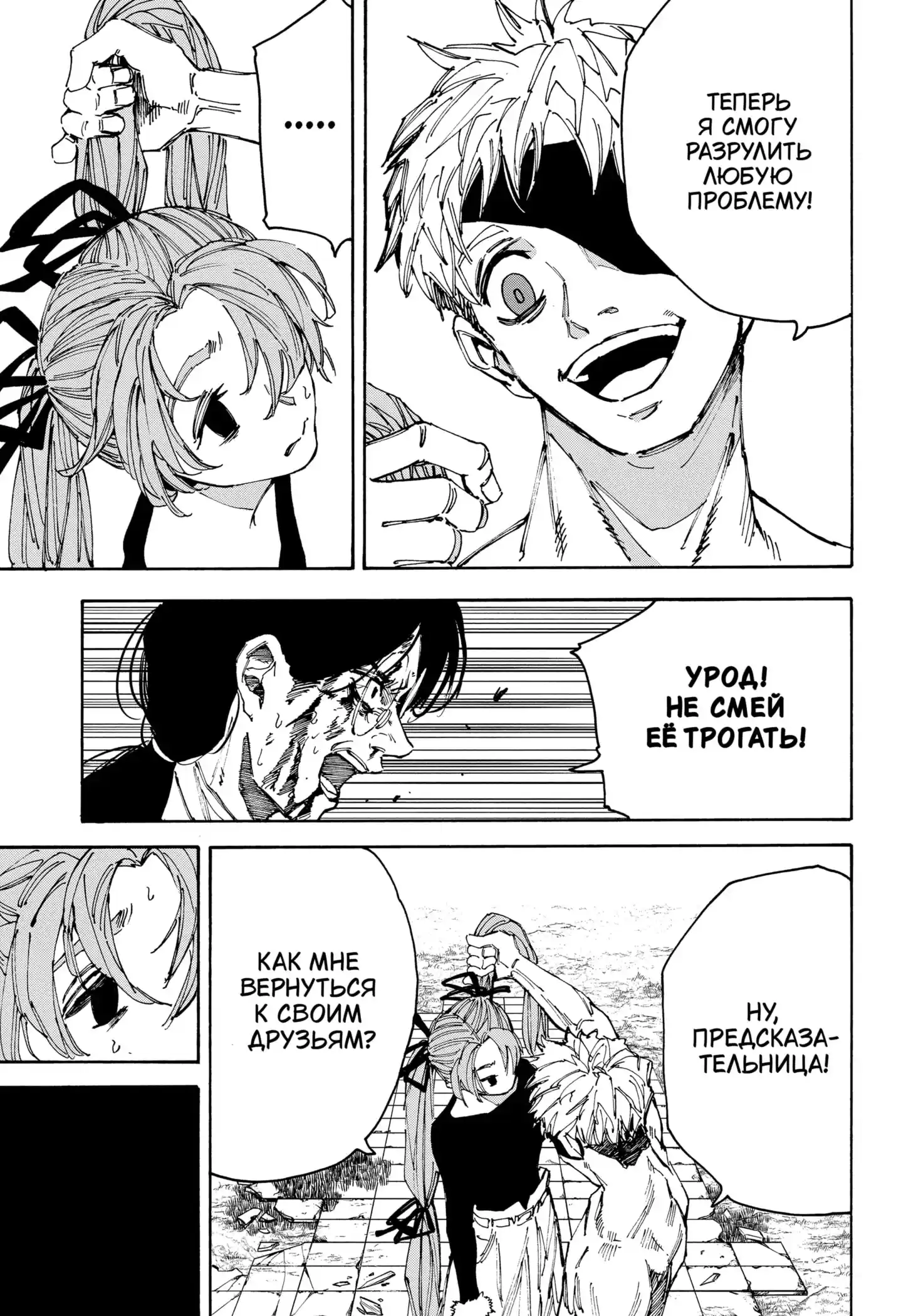 Read Дни Сакамото Манга (Sakamoto Days) RU Manga Online