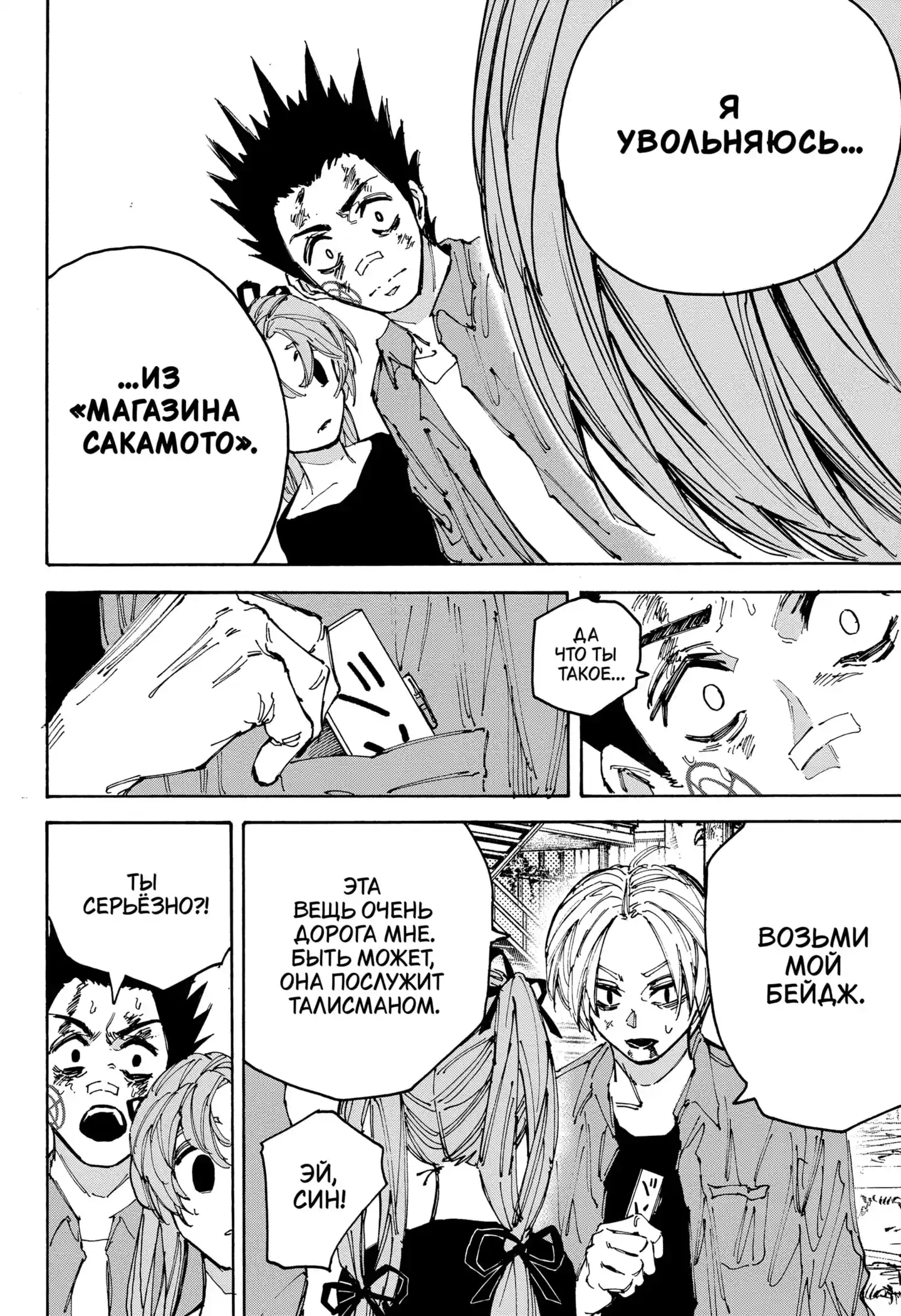 Read Дни Сакамото Манга (Sakamoto Days) RU Manga Online