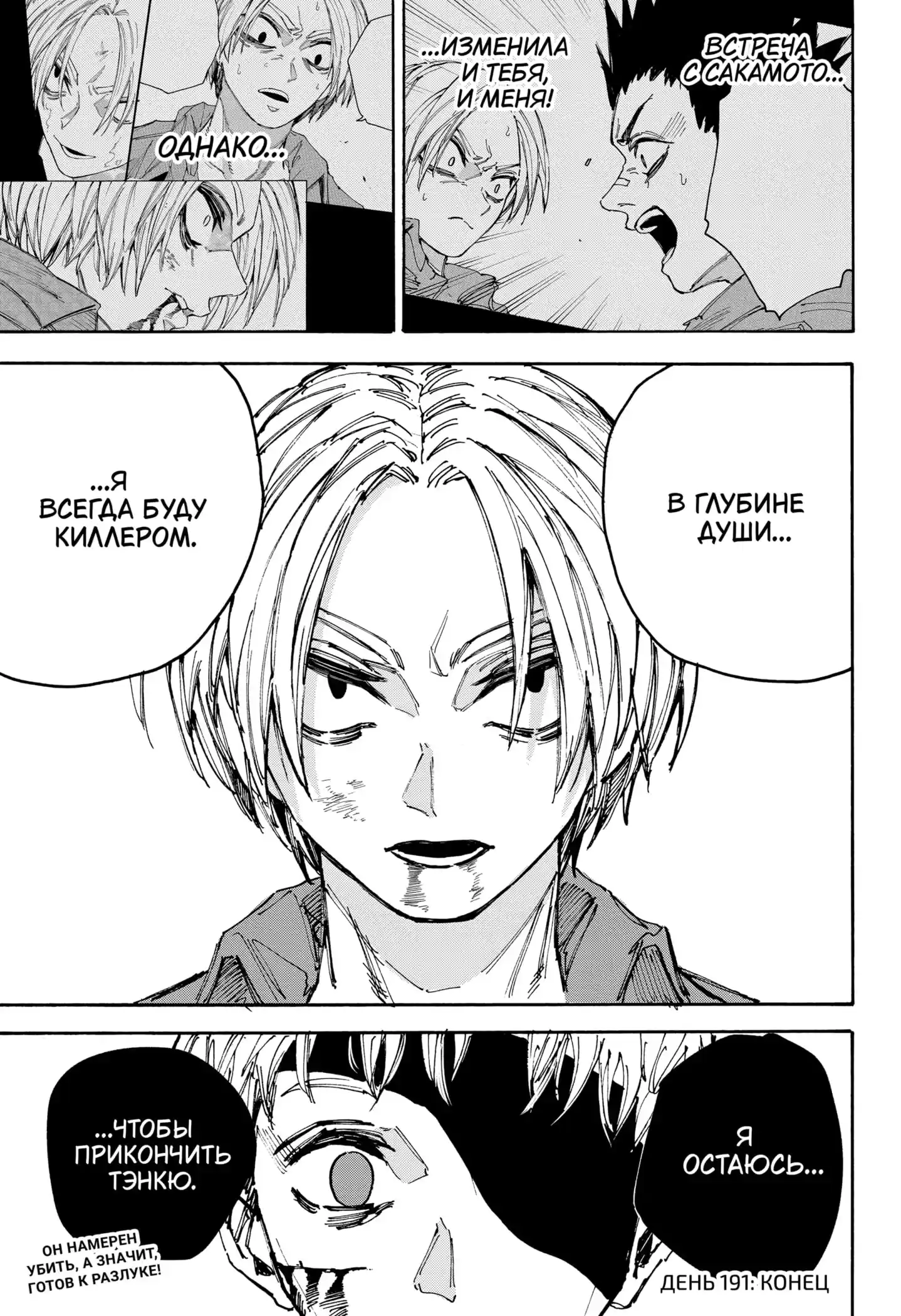 Read Дни Сакамото Манга (Sakamoto Days) RU Manga Online