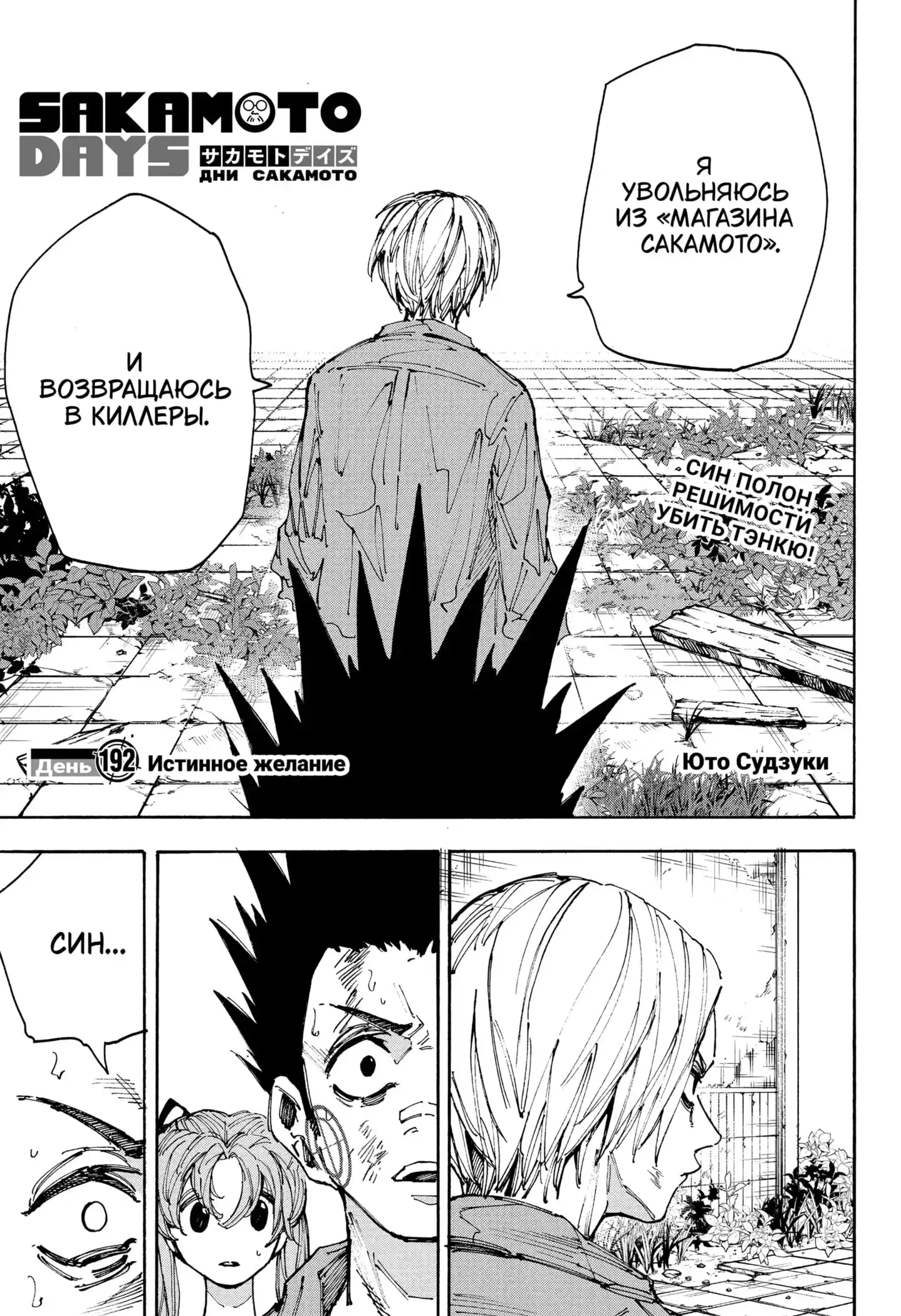 Read Дни Сакамото Манга (Sakamoto Days) RU Manga Online