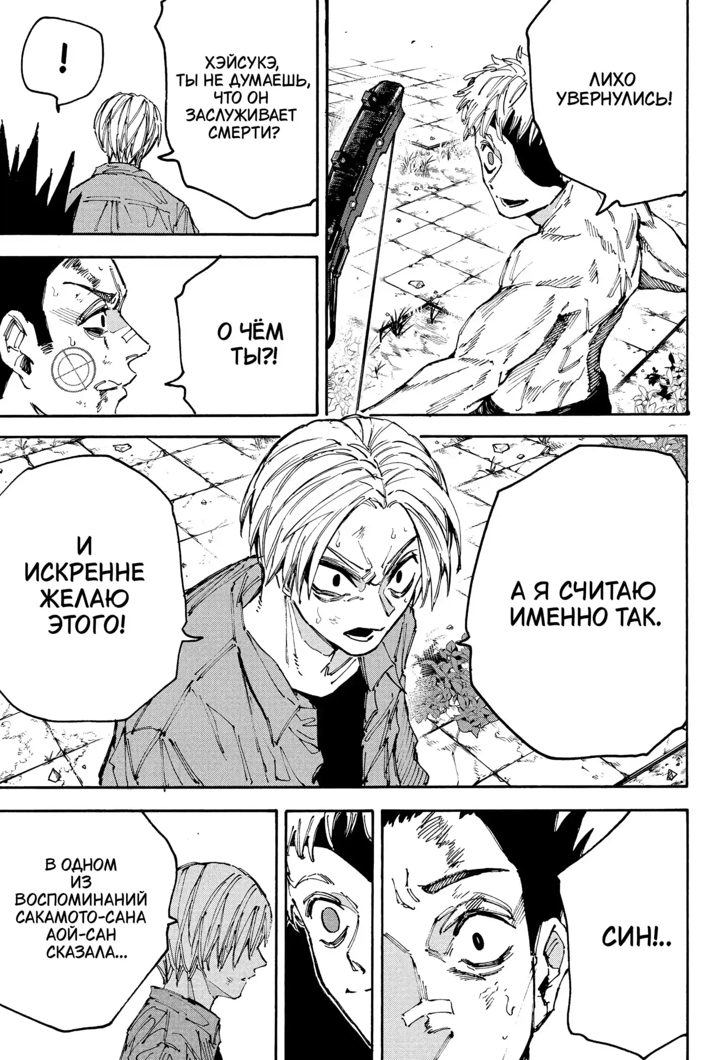 Read Дни Сакамото Манга (Sakamoto Days) RU Manga Online