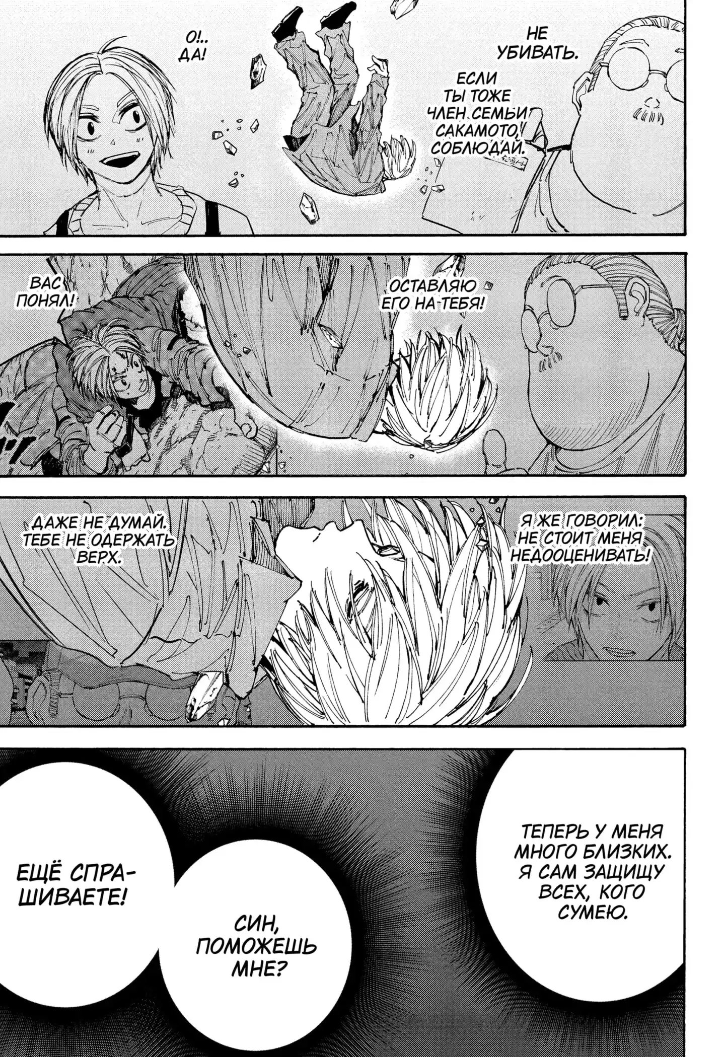Read Дни Сакамото Манга (Sakamoto Days) RU Manga Online