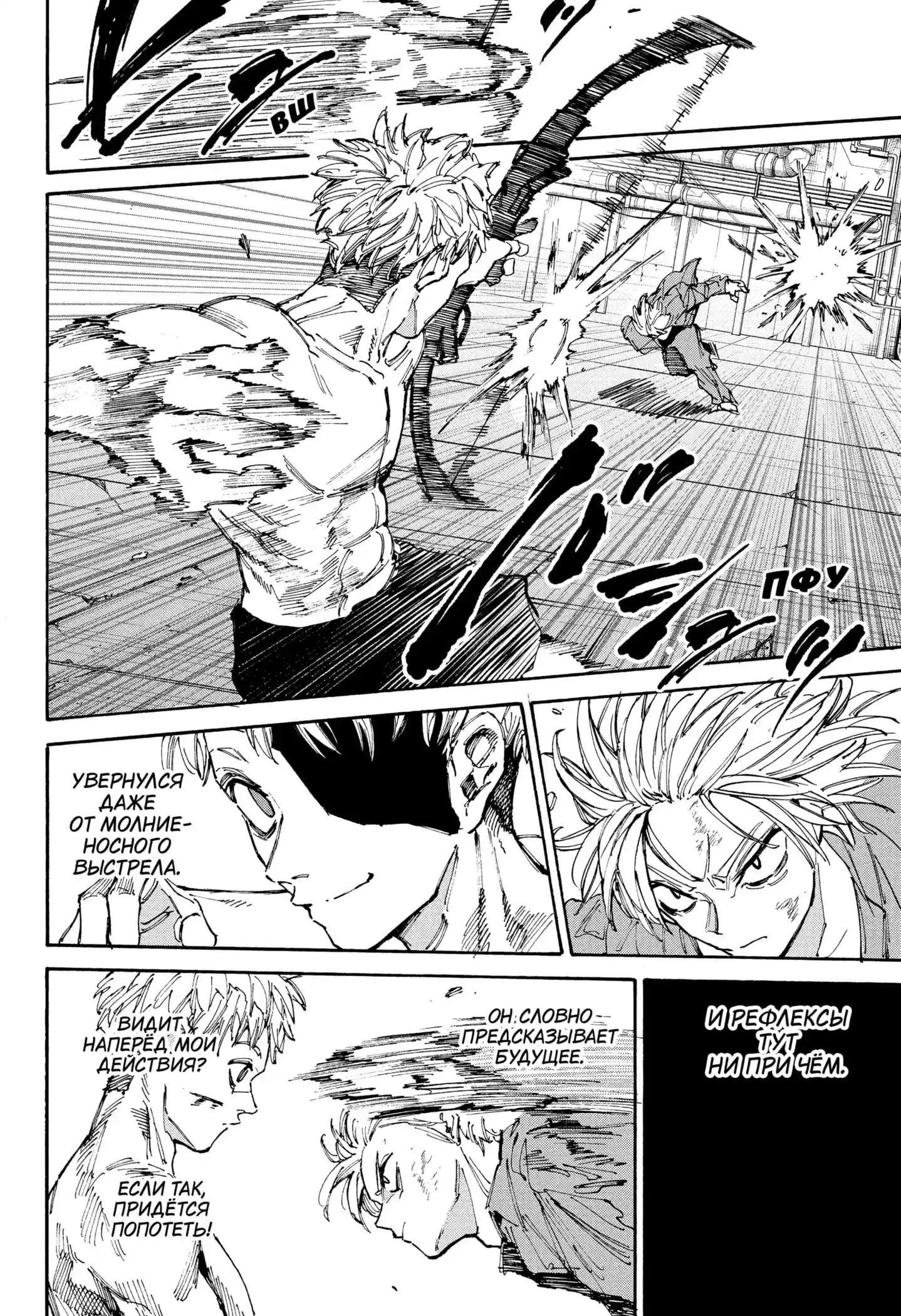 Read Дни Сакамото Манга (Sakamoto Days) RU Manga Online