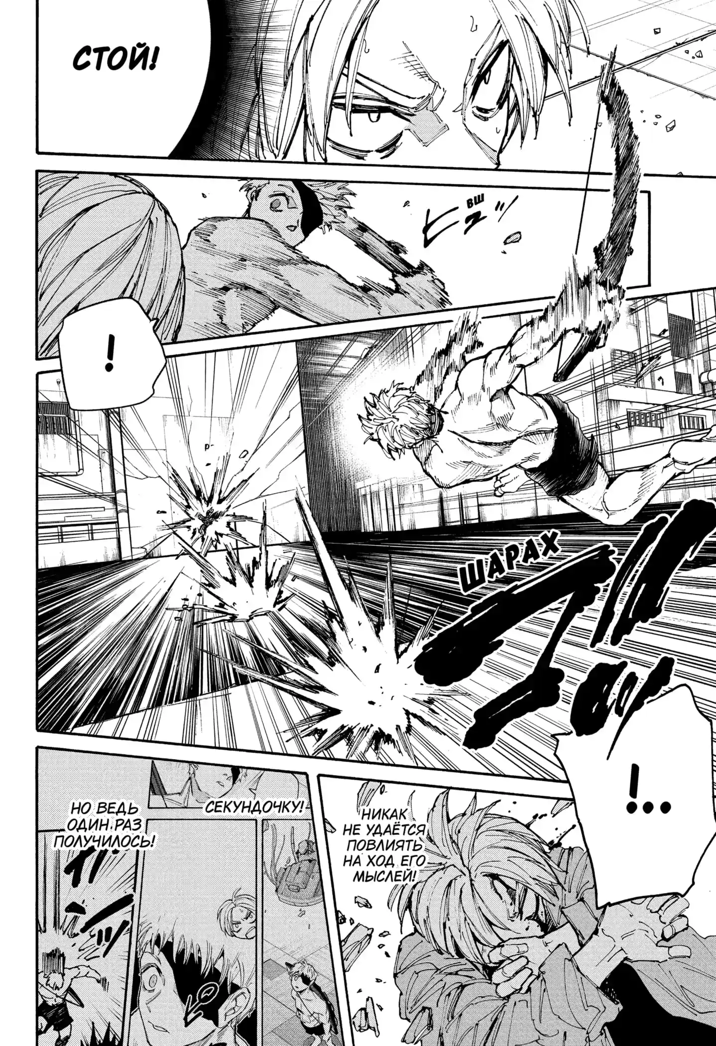Read Дни Сакамото Манга (Sakamoto Days) RU Manga Online