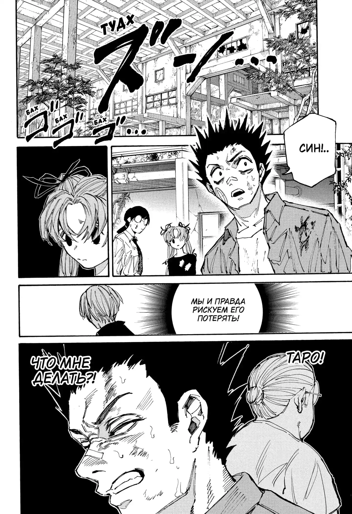 Read Дни Сакамото Манга (Sakamoto Days) RU Manga Online