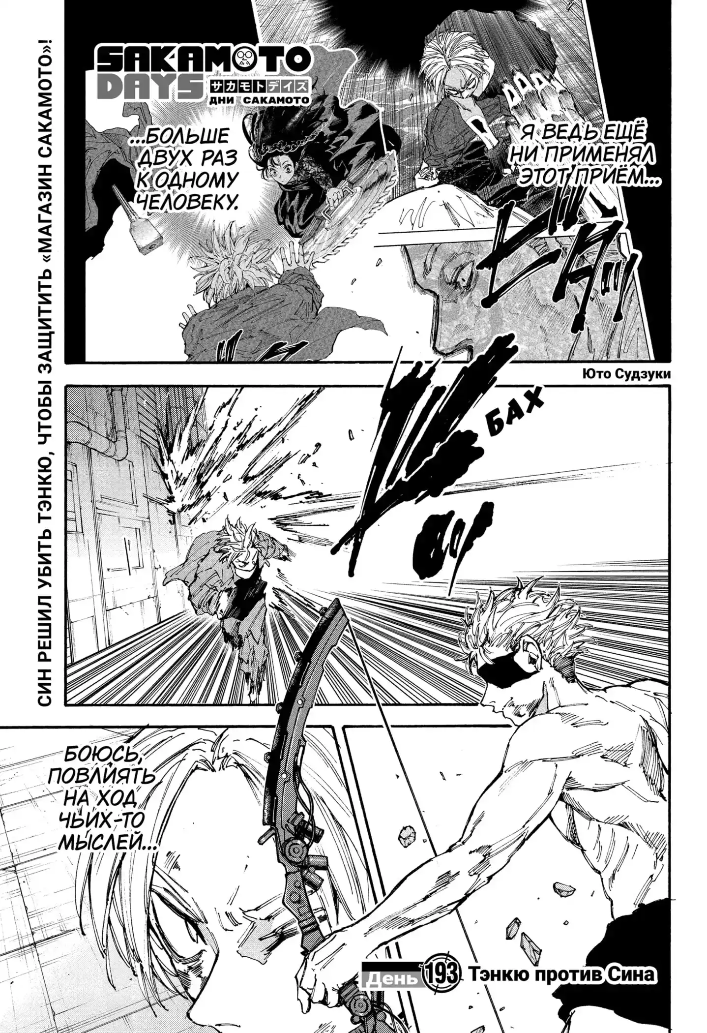 Read Дни Сакамото Манга (Sakamoto Days) RU Manga Online