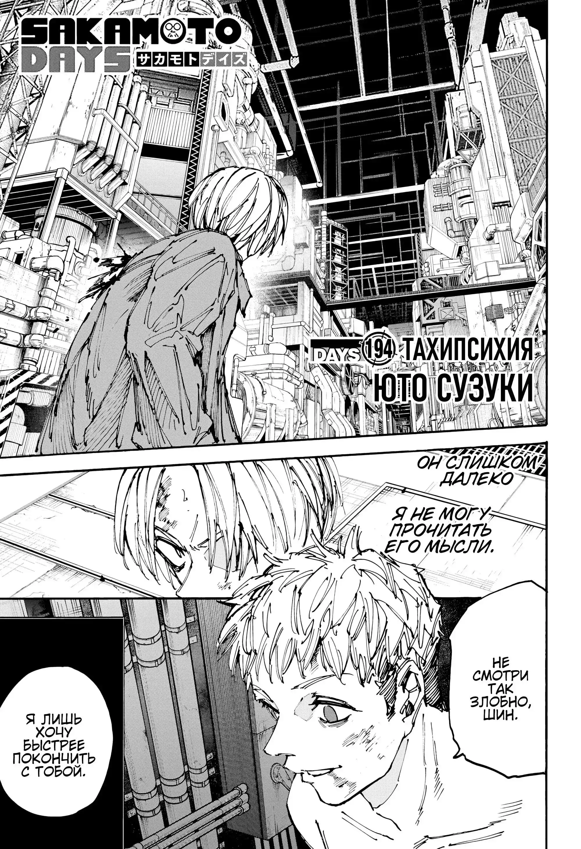 Read Дни Сакамото Манга (Sakamoto Days) RU Manga Online
