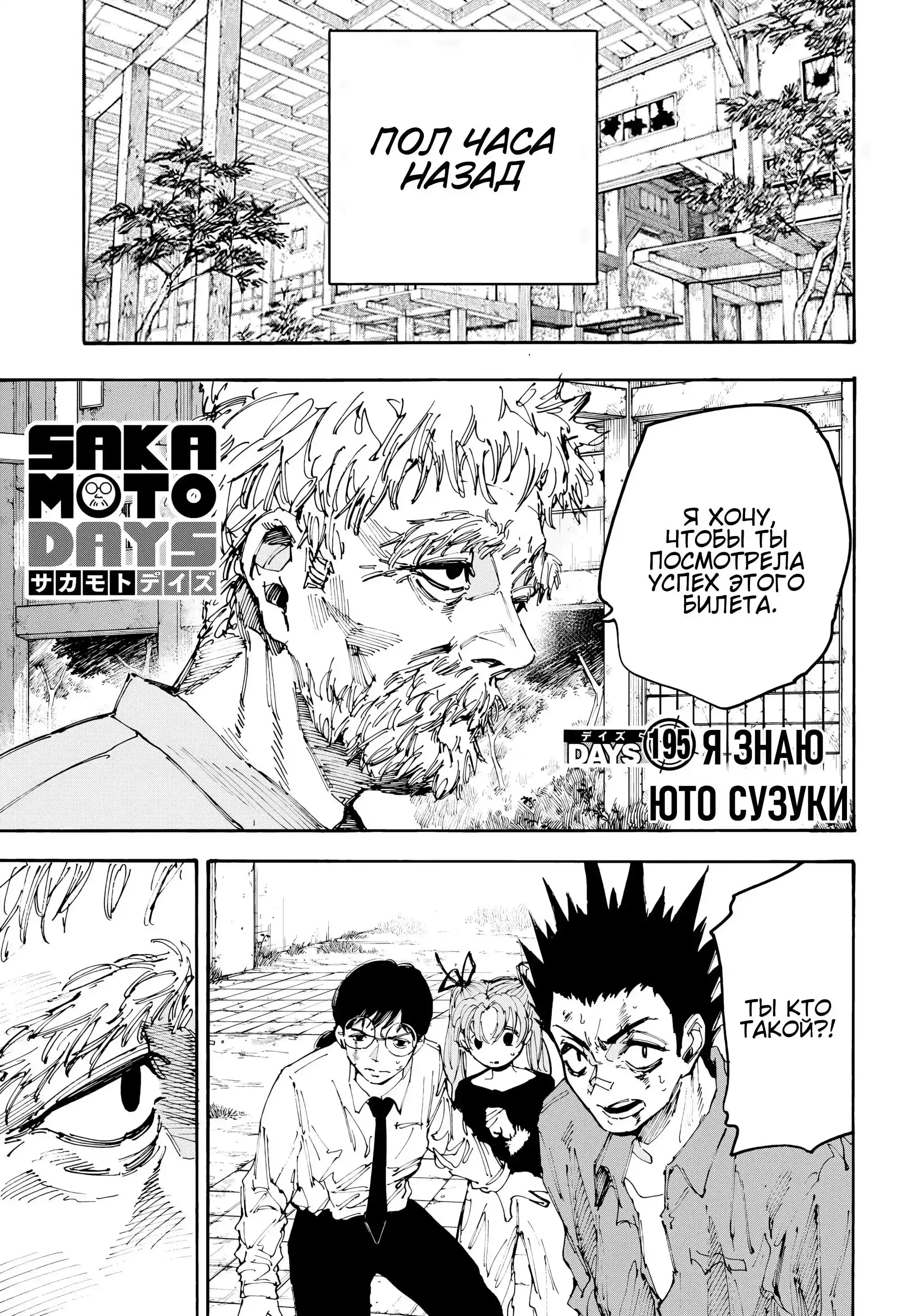 Read Дни Сакамото Манга (Sakamoto Days) RU Manga Online