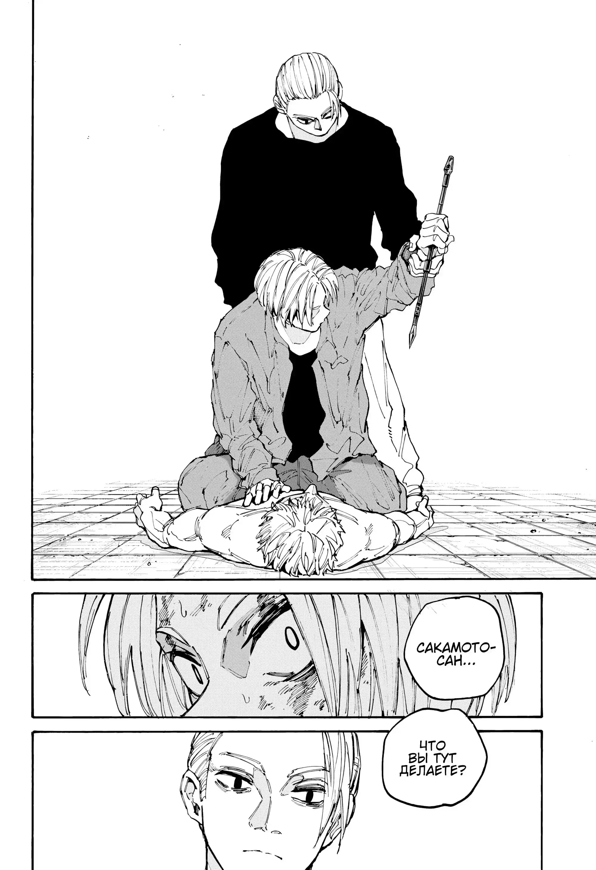 Read Дни Сакамото Манга (Sakamoto Days) RU Manga Online