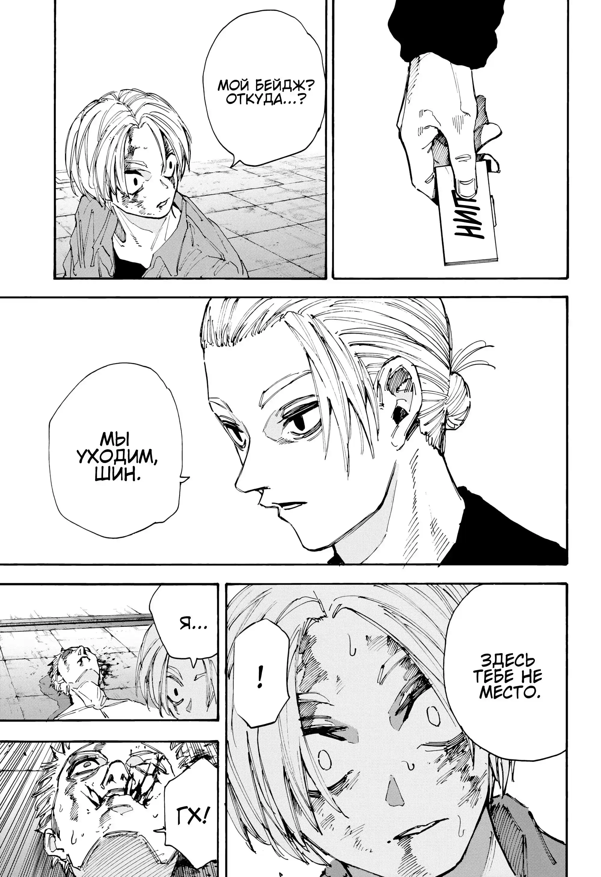 Read Дни Сакамото Манга (Sakamoto Days) RU Manga Online