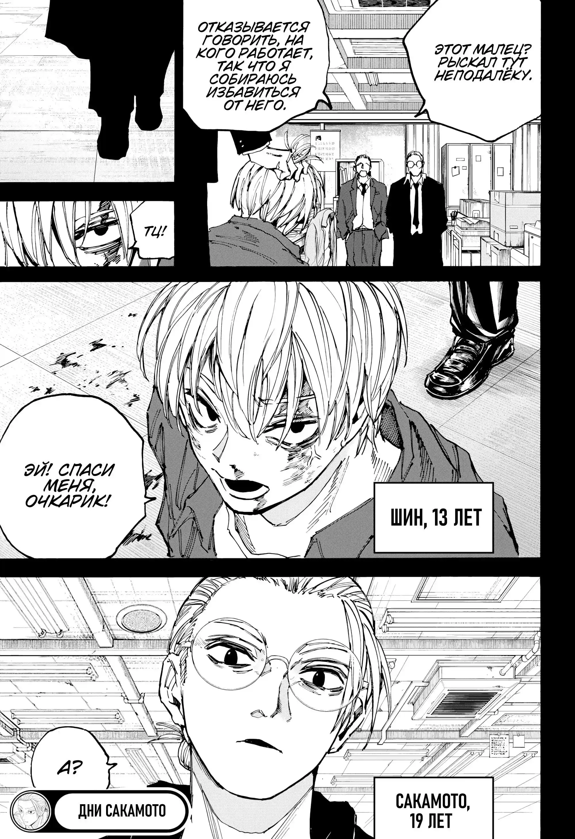 Read Дни Сакамото Манга (Sakamoto Days) RU Manga Online