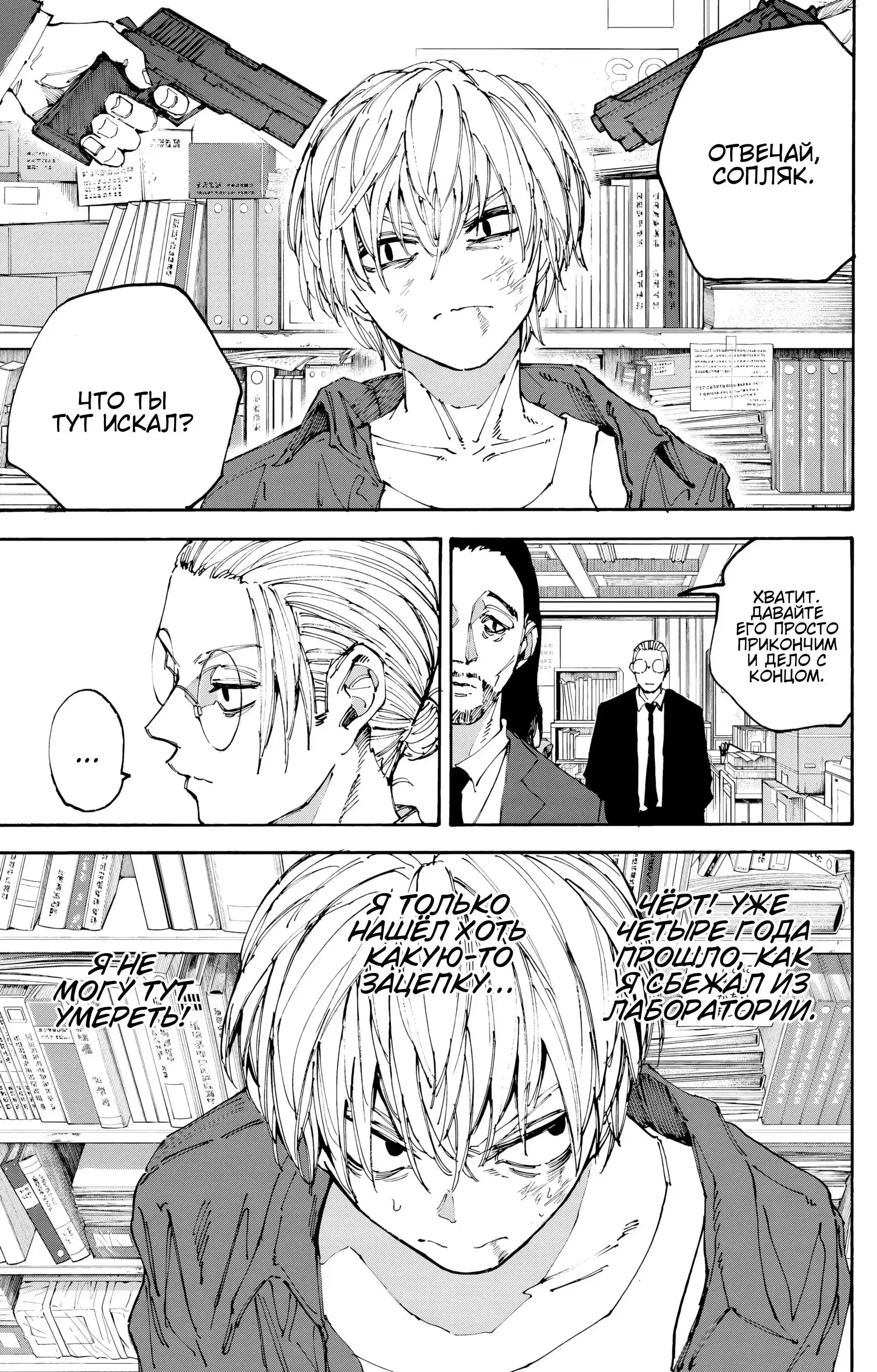 Read Дни Сакамото Манга (Sakamoto Days) RU Manga Online