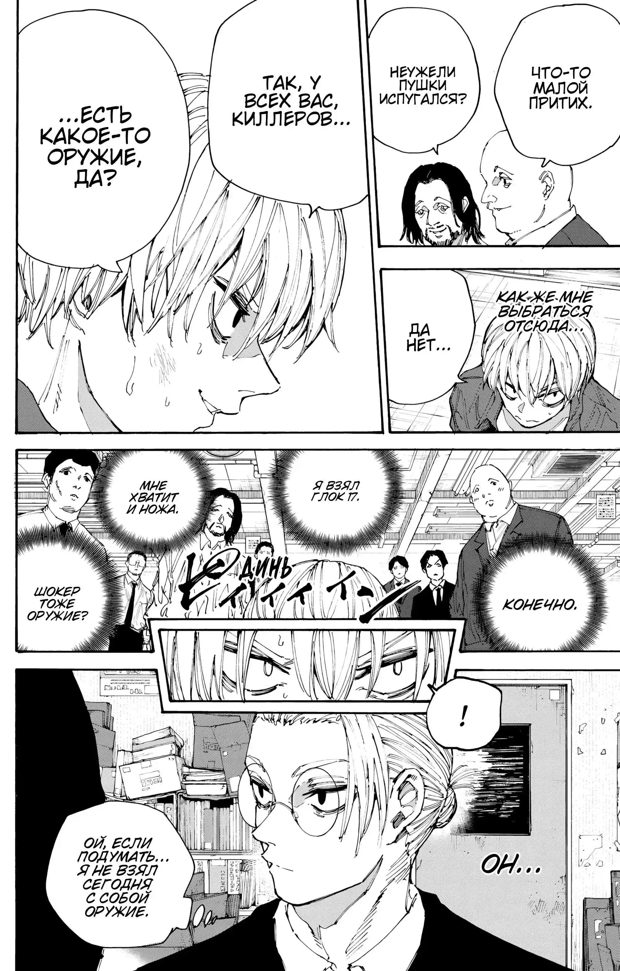 Read Дни Сакамото Манга (Sakamoto Days) RU Manga Online