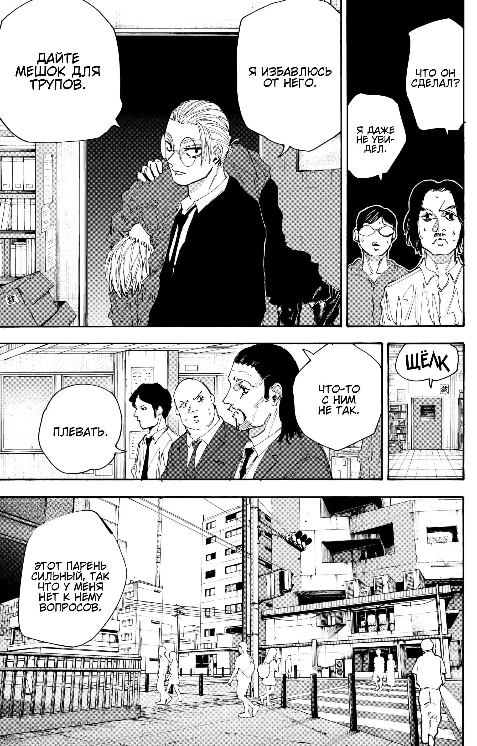 Read Дни Сакамото Манга (Sakamoto Days) RU Manga Online