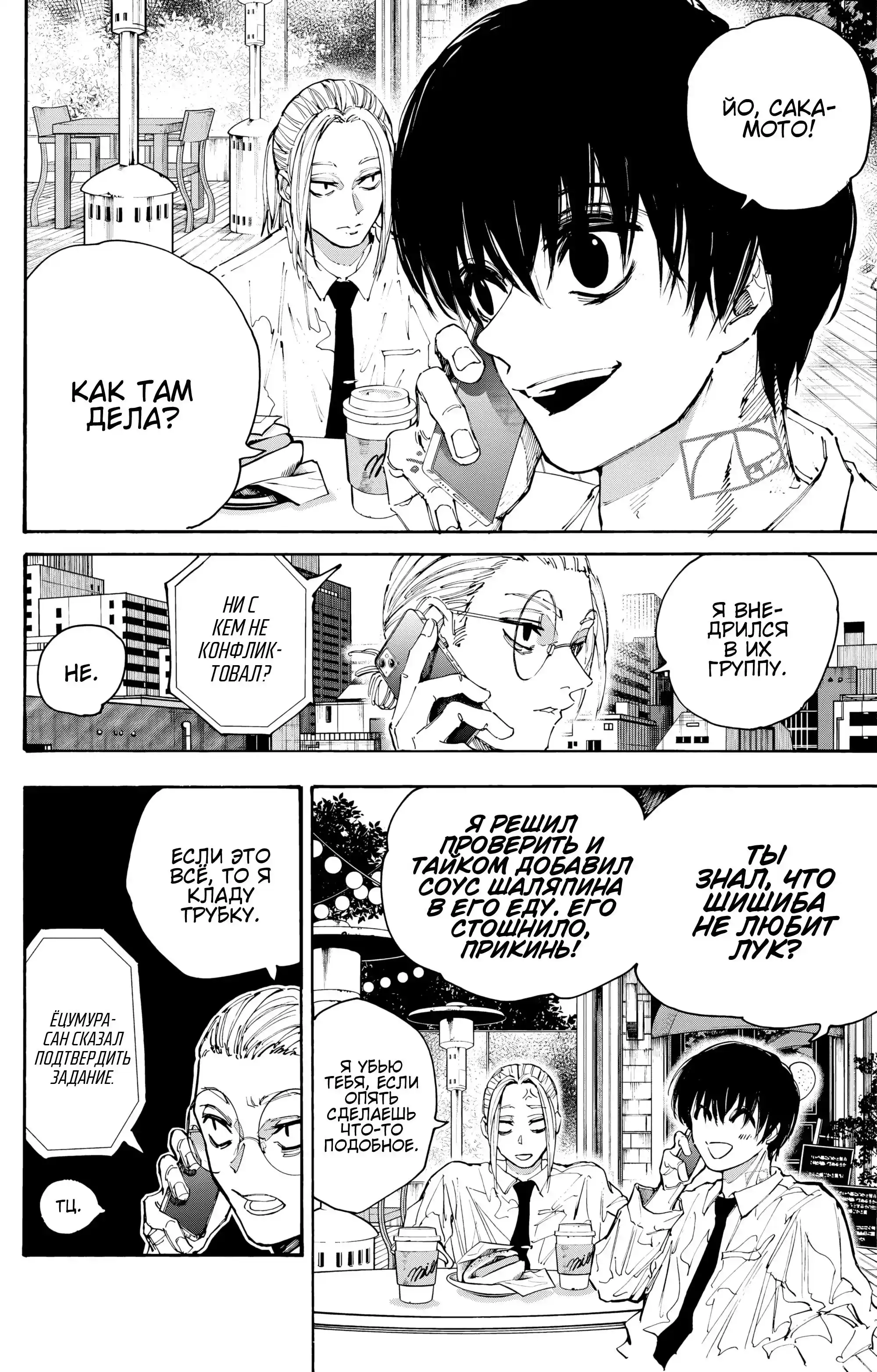 Read Дни Сакамото Манга (Sakamoto Days) RU Manga Online