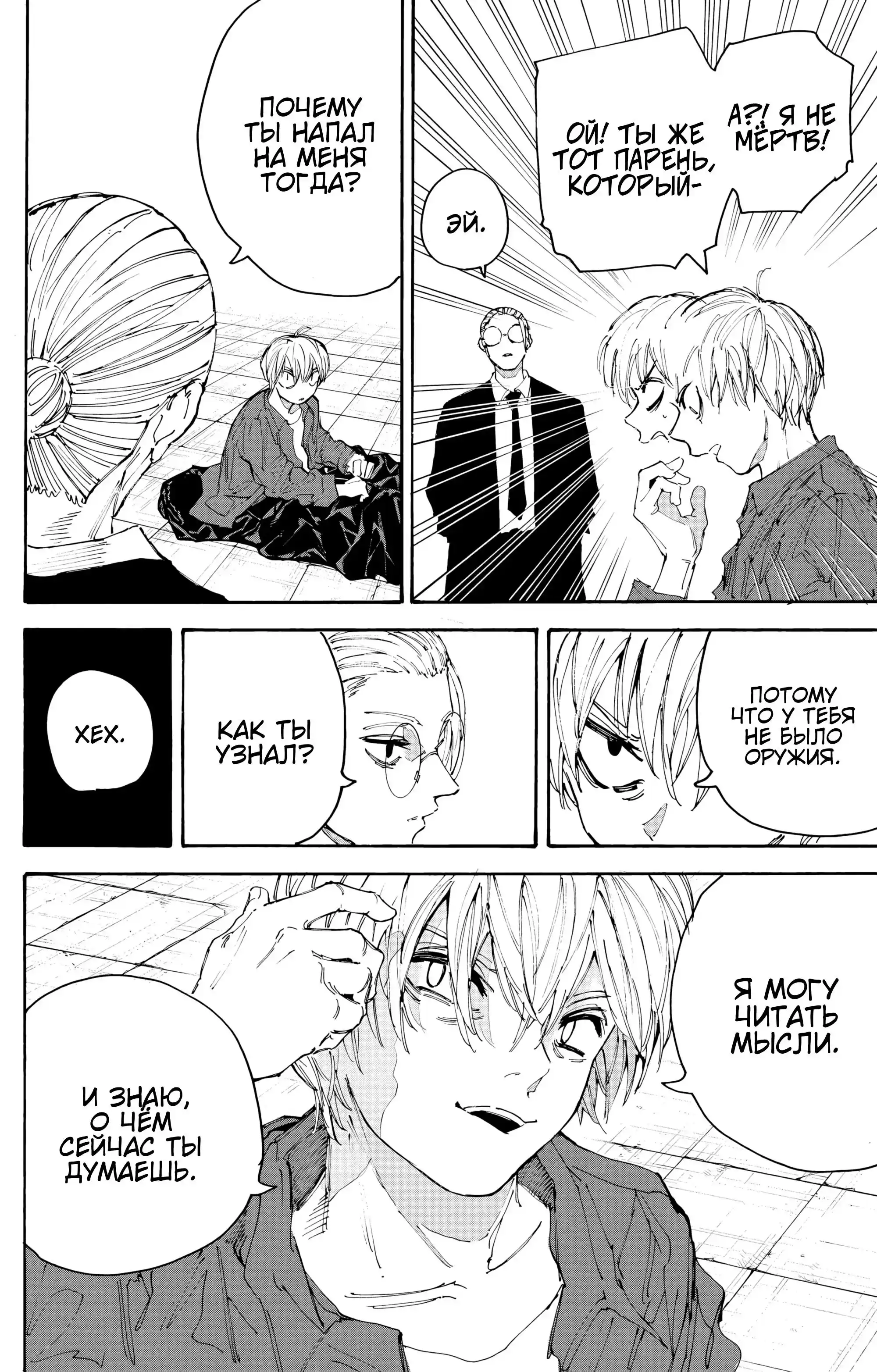 Read Дни Сакамото Манга (Sakamoto Days) RU Manga Online