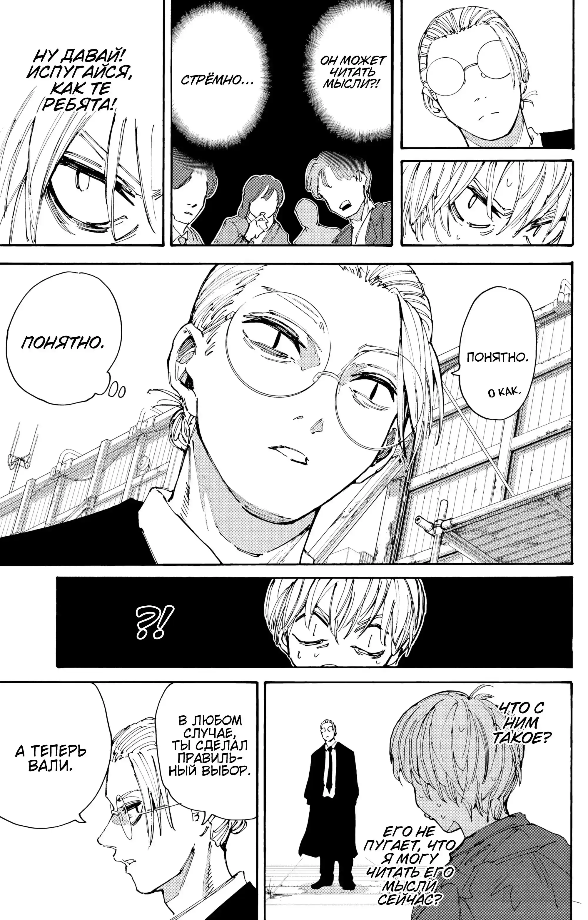 Read Дни Сакамото Манга (Sakamoto Days) RU Manga Online
