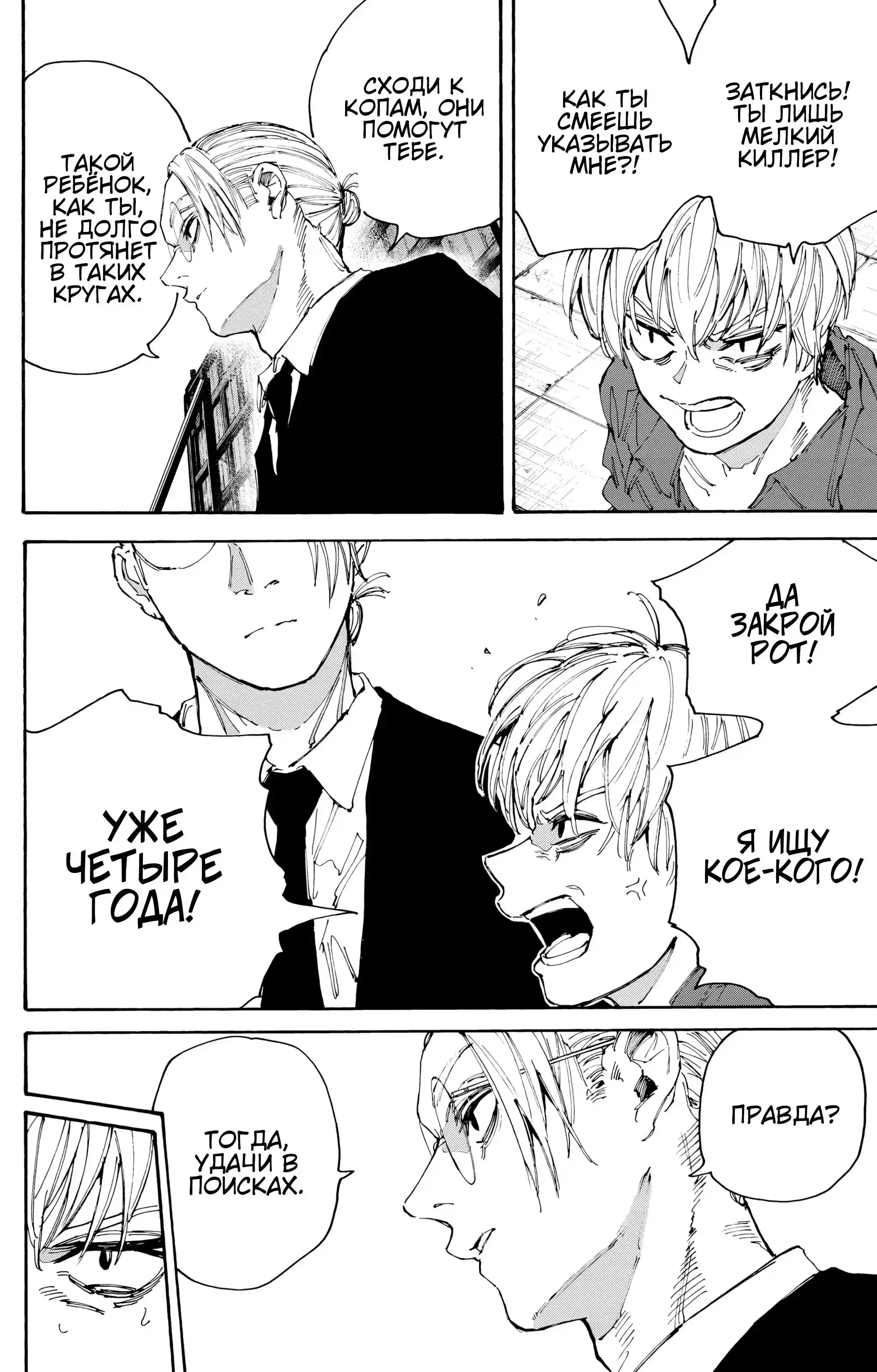 Read Дни Сакамото Манга (Sakamoto Days) RU Manga Online