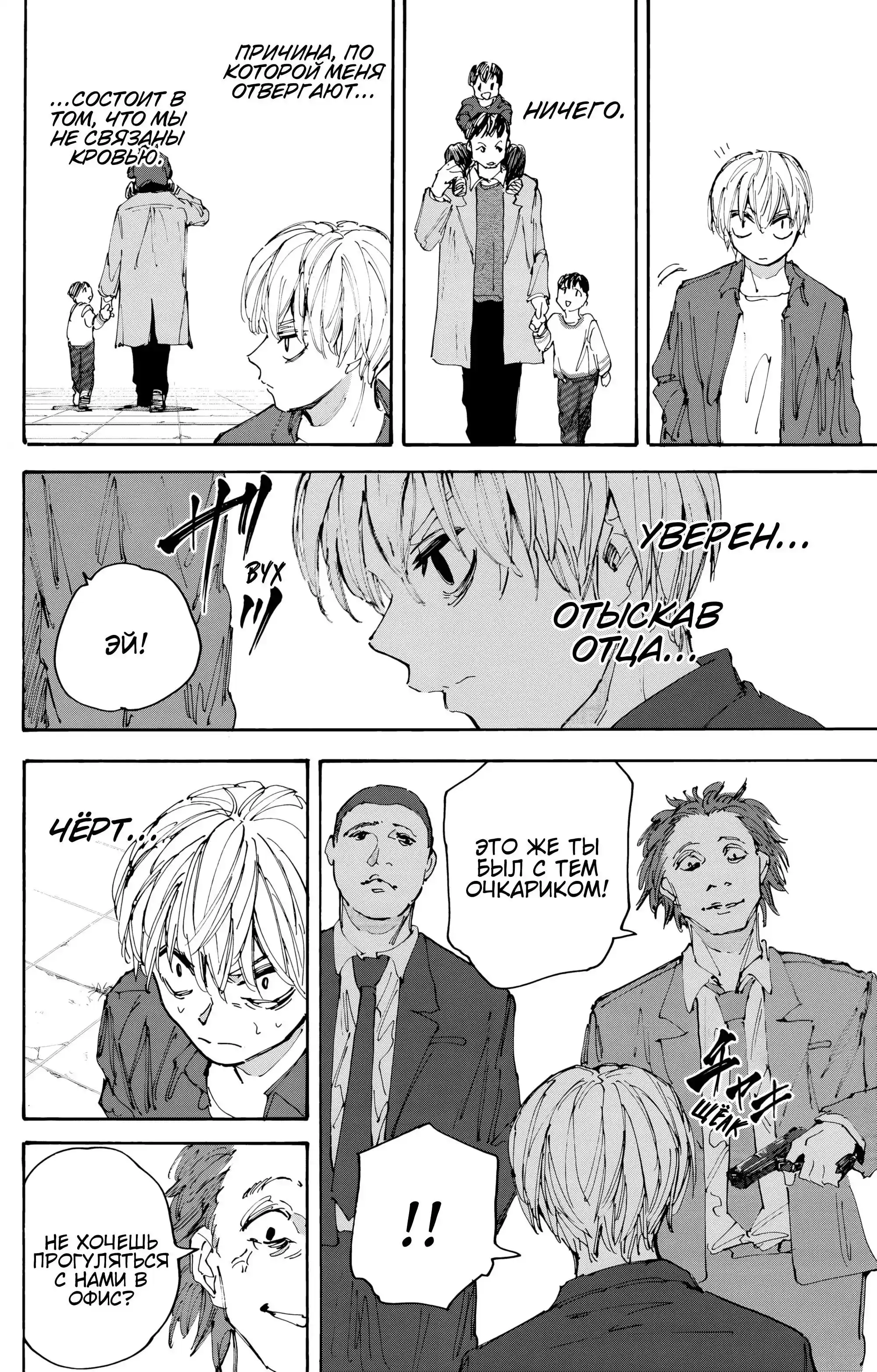 Read Дни Сакамото Манга (Sakamoto Days) RU Manga Online