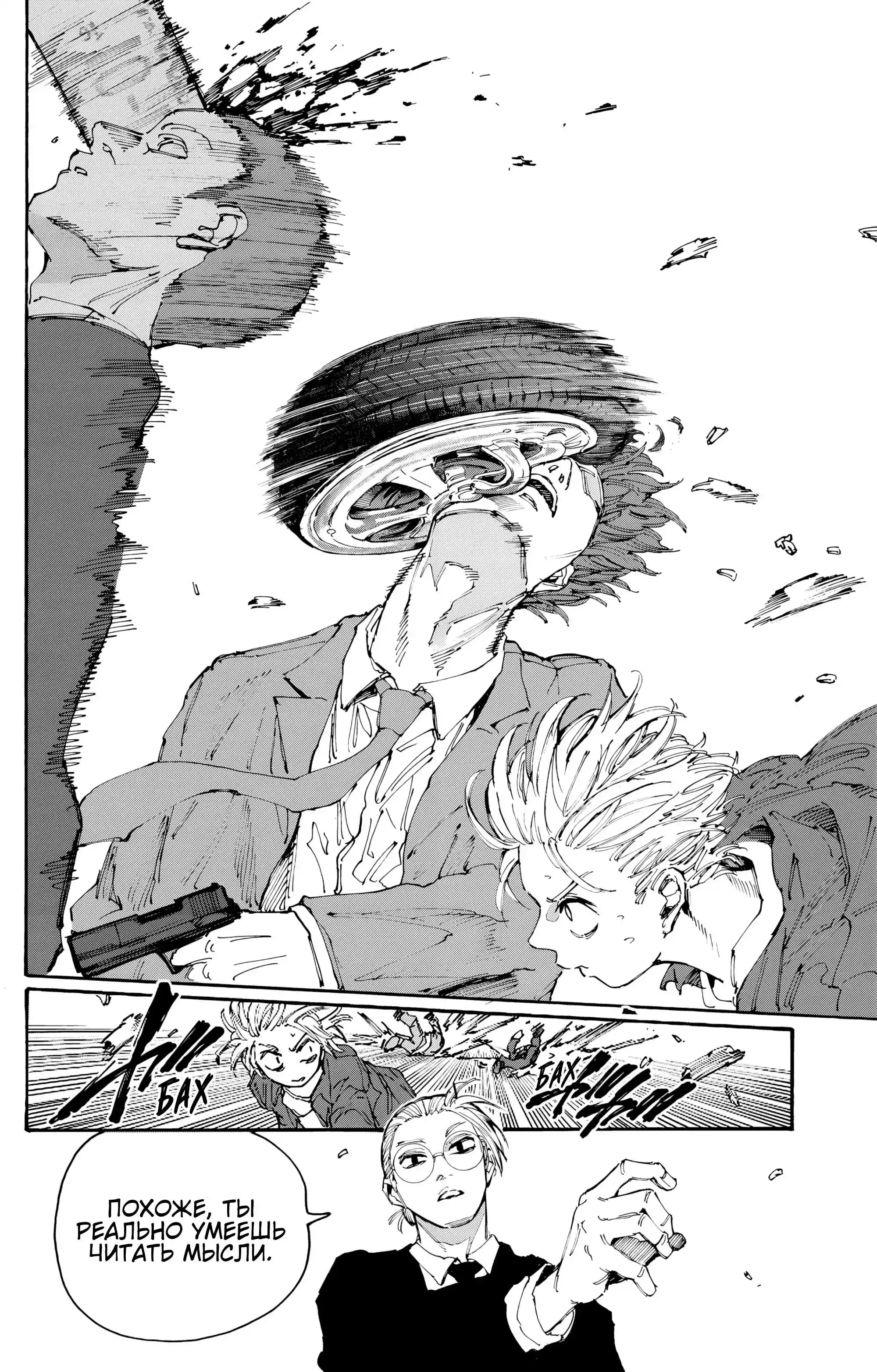 Read Дни Сакамото Манга (Sakamoto Days) RU Manga Online