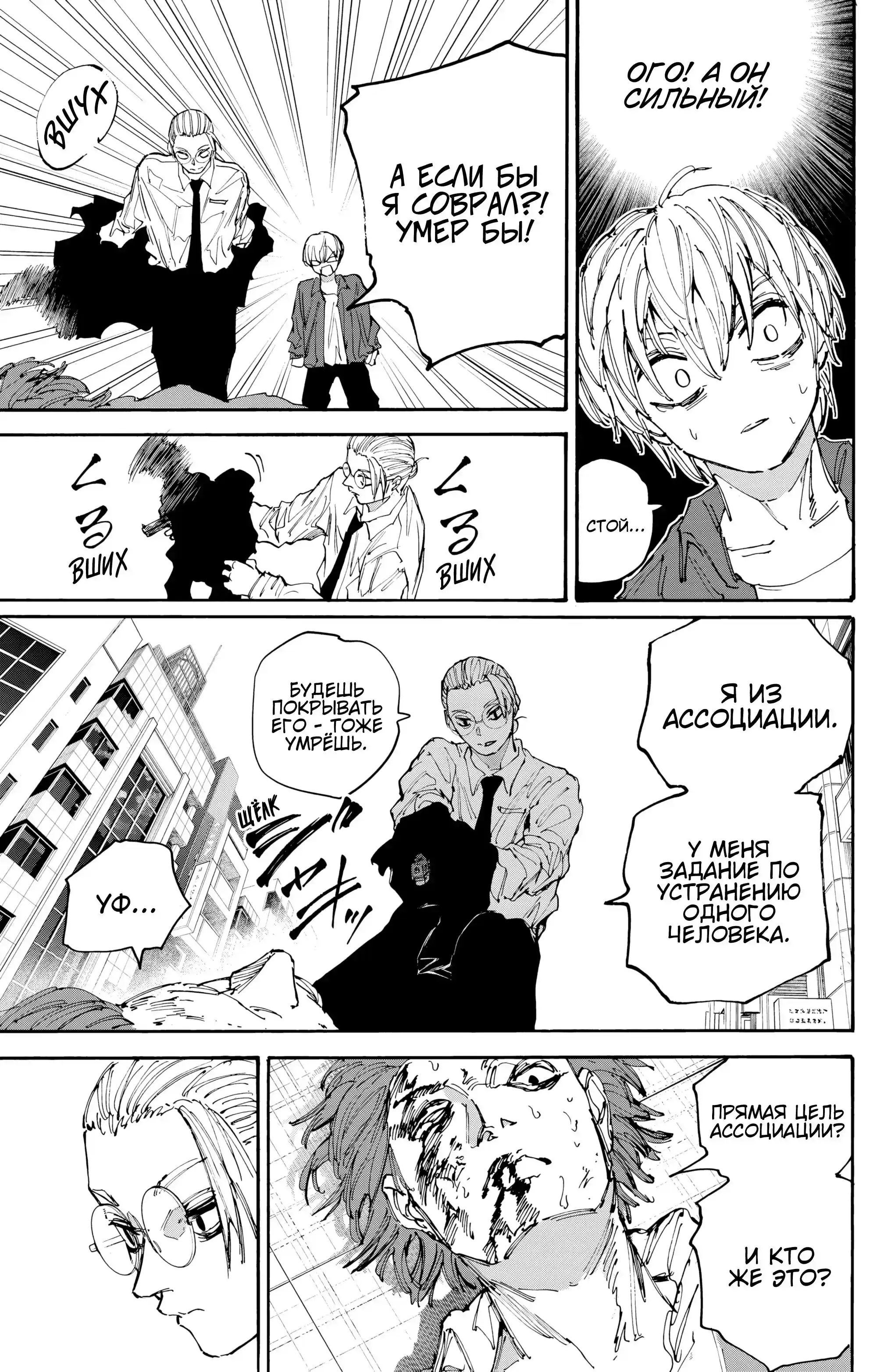 Read Дни Сакамото Манга (Sakamoto Days) RU Manga Online