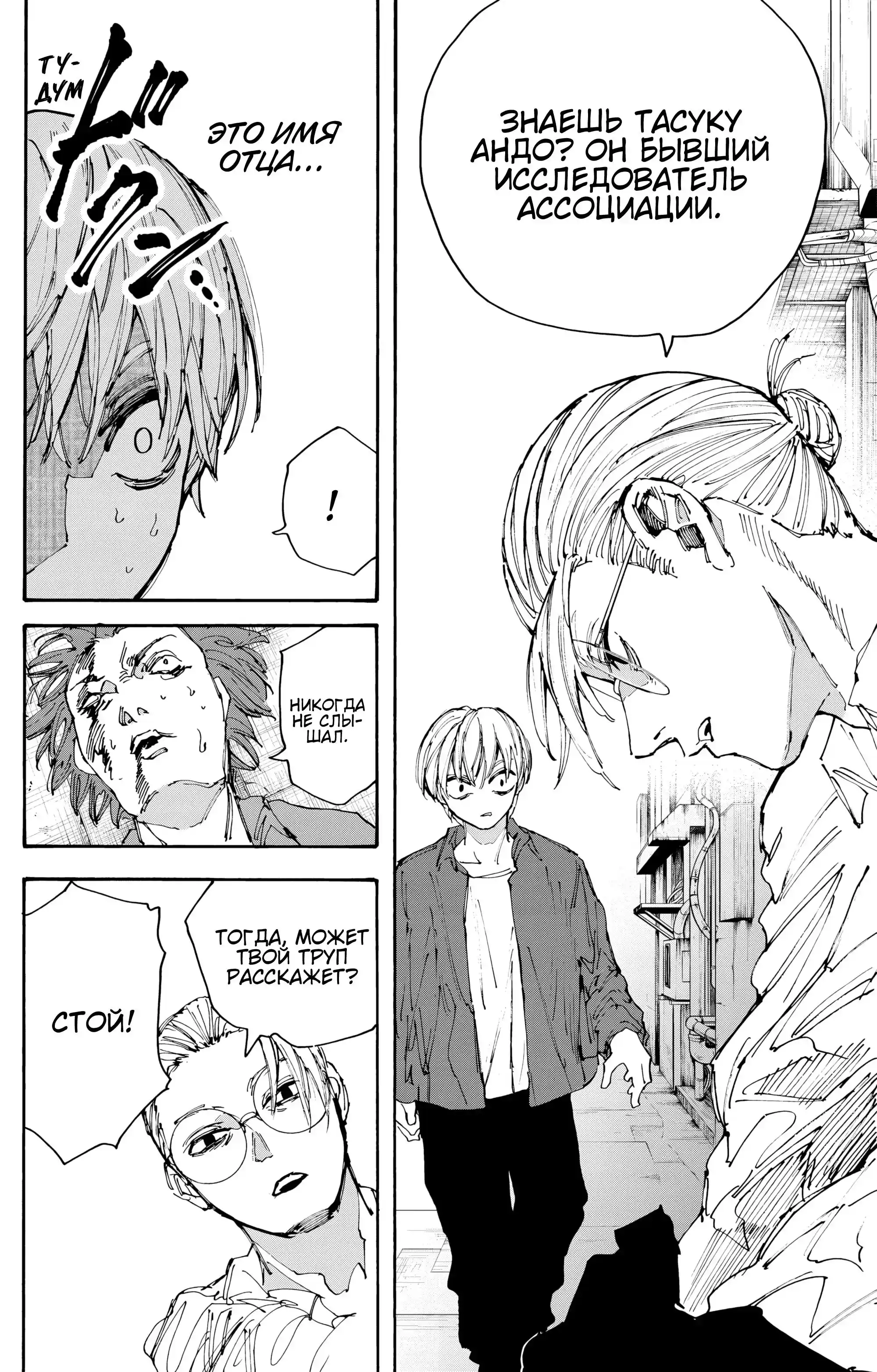 Read Дни Сакамото Манга (Sakamoto Days) RU Manga Online