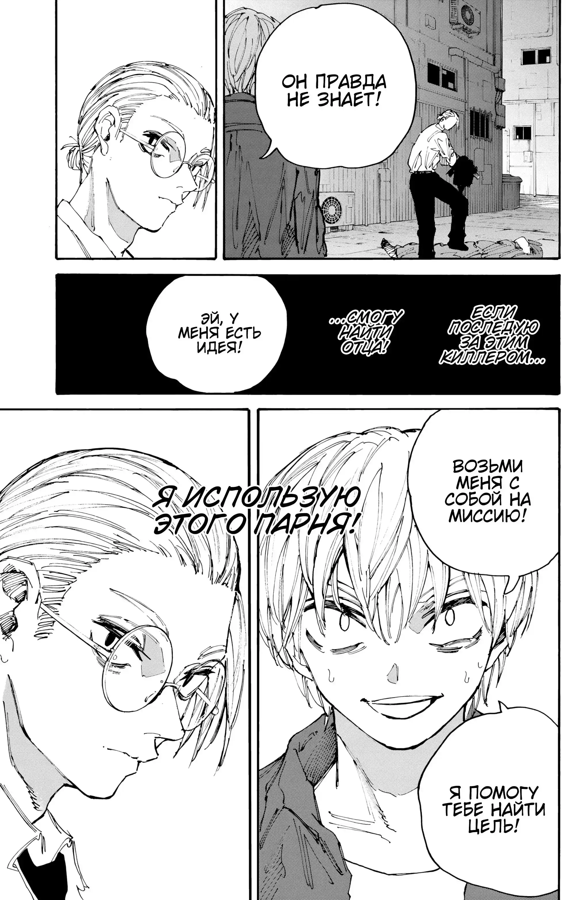 Read Дни Сакамото Манга (Sakamoto Days) RU Manga Online