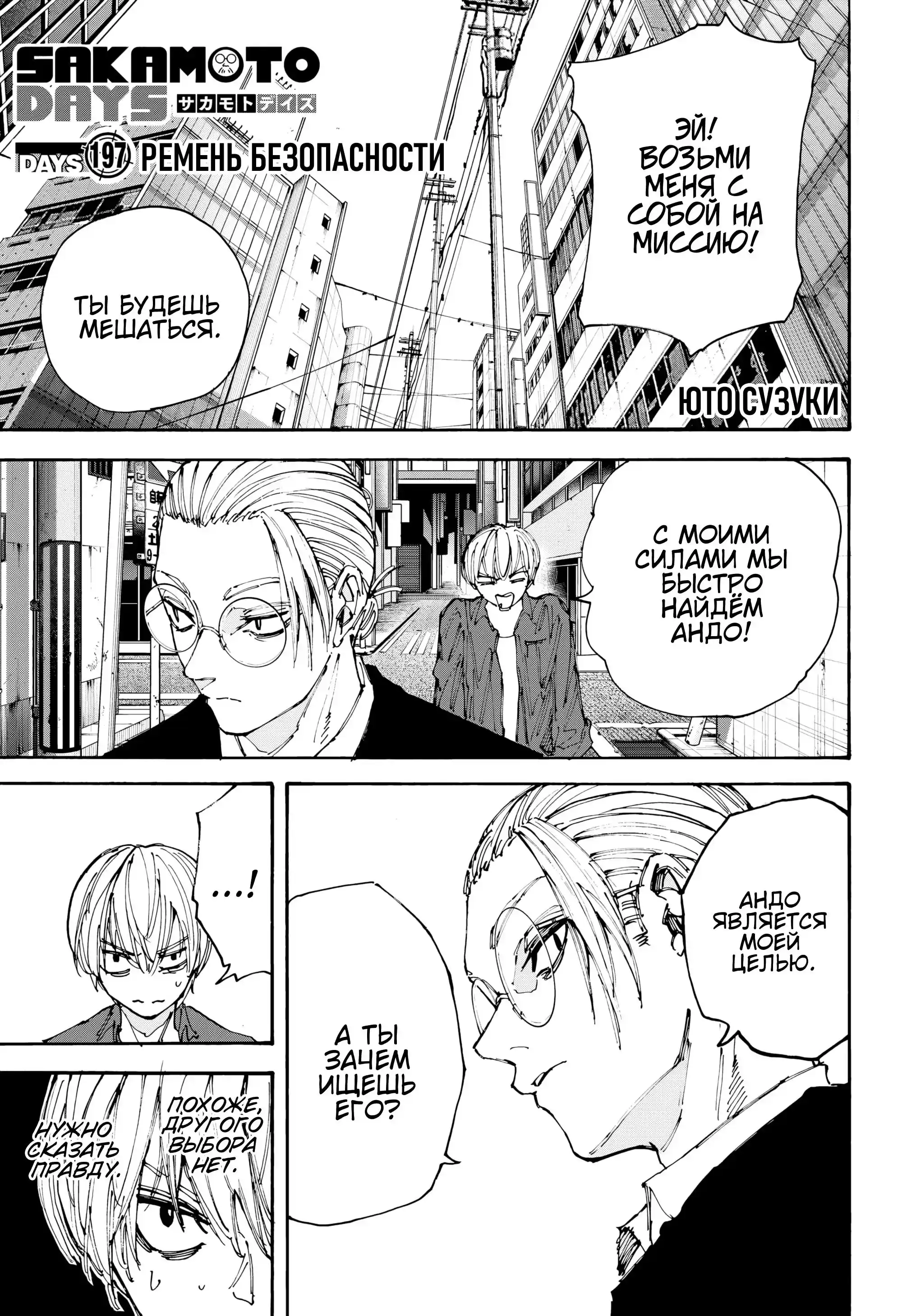 Read Дни Сакамото Манга (Sakamoto Days) RU Manga Online