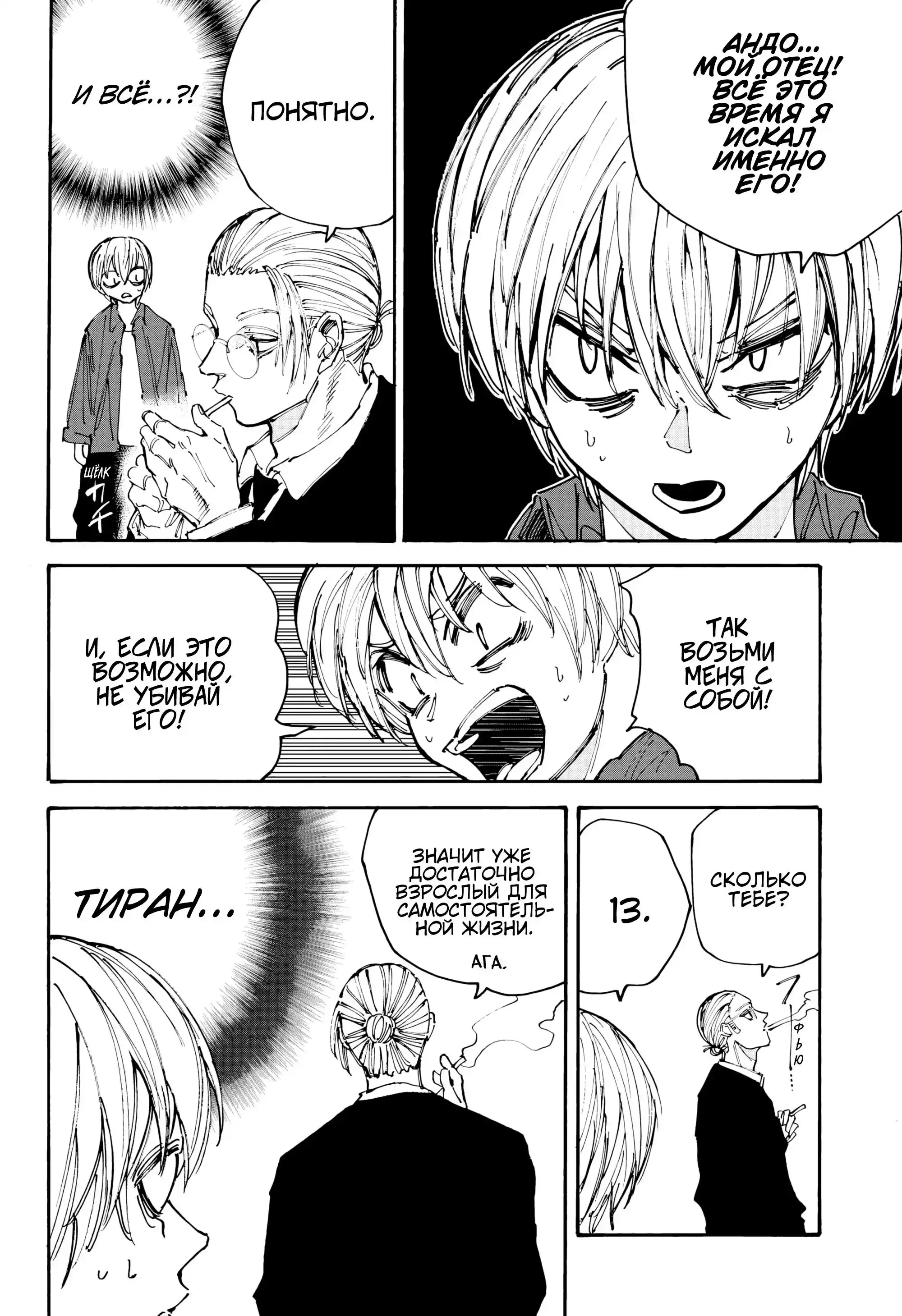 Read Дни Сакамото Манга (Sakamoto Days) RU Manga Online