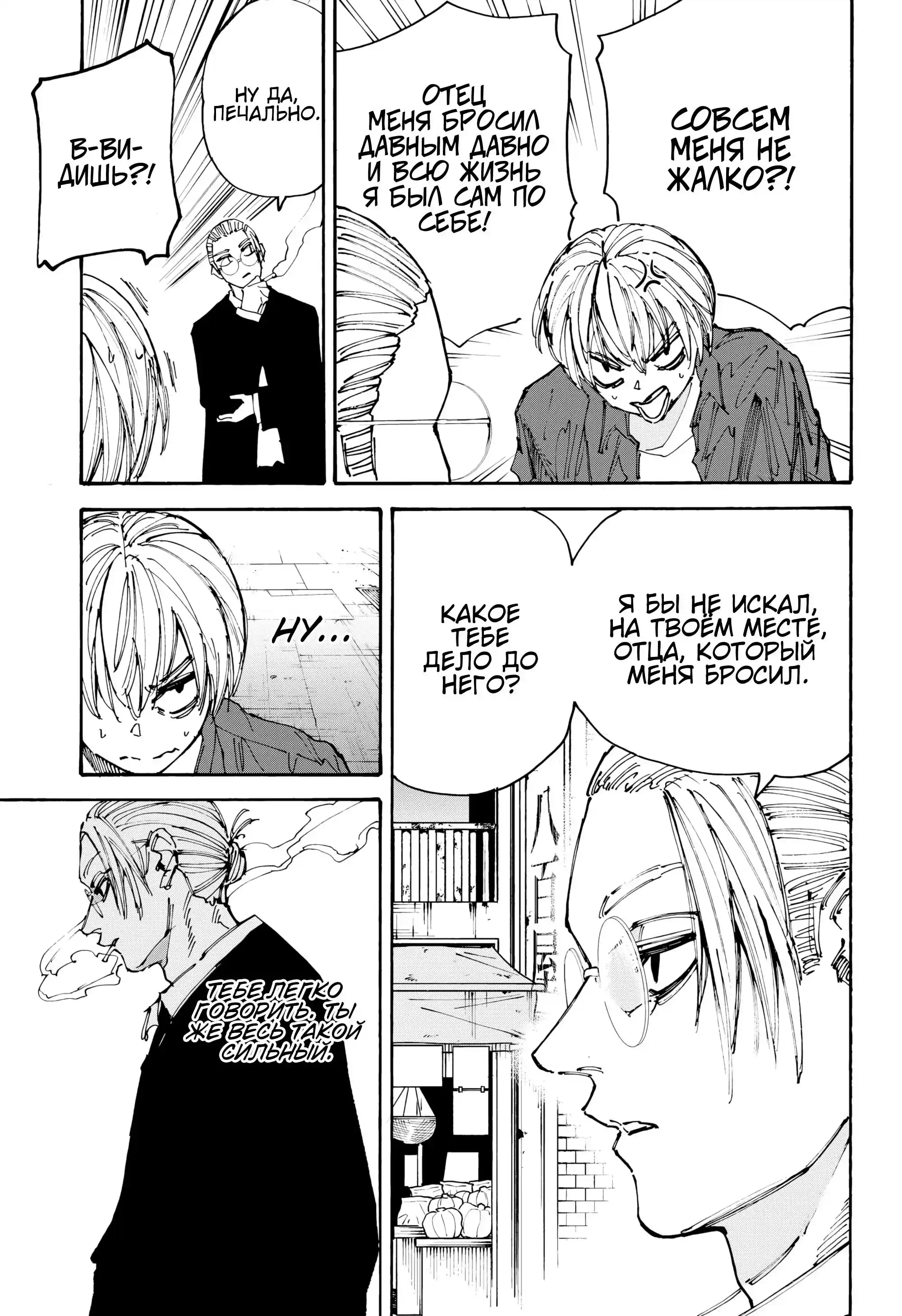 Read Дни Сакамото Манга (Sakamoto Days) RU Manga Online
