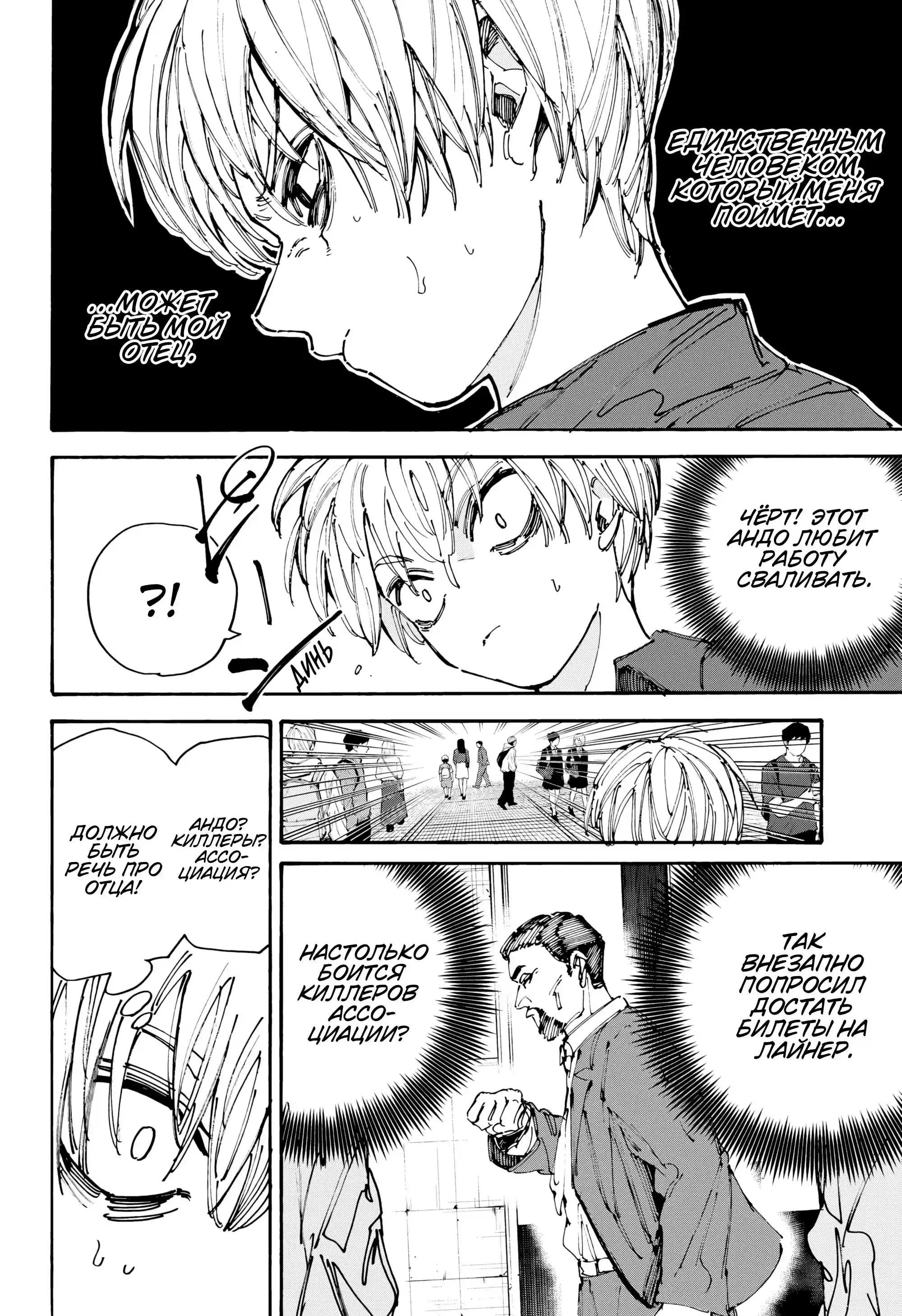Read Дни Сакамото Манга (Sakamoto Days) RU Manga Online