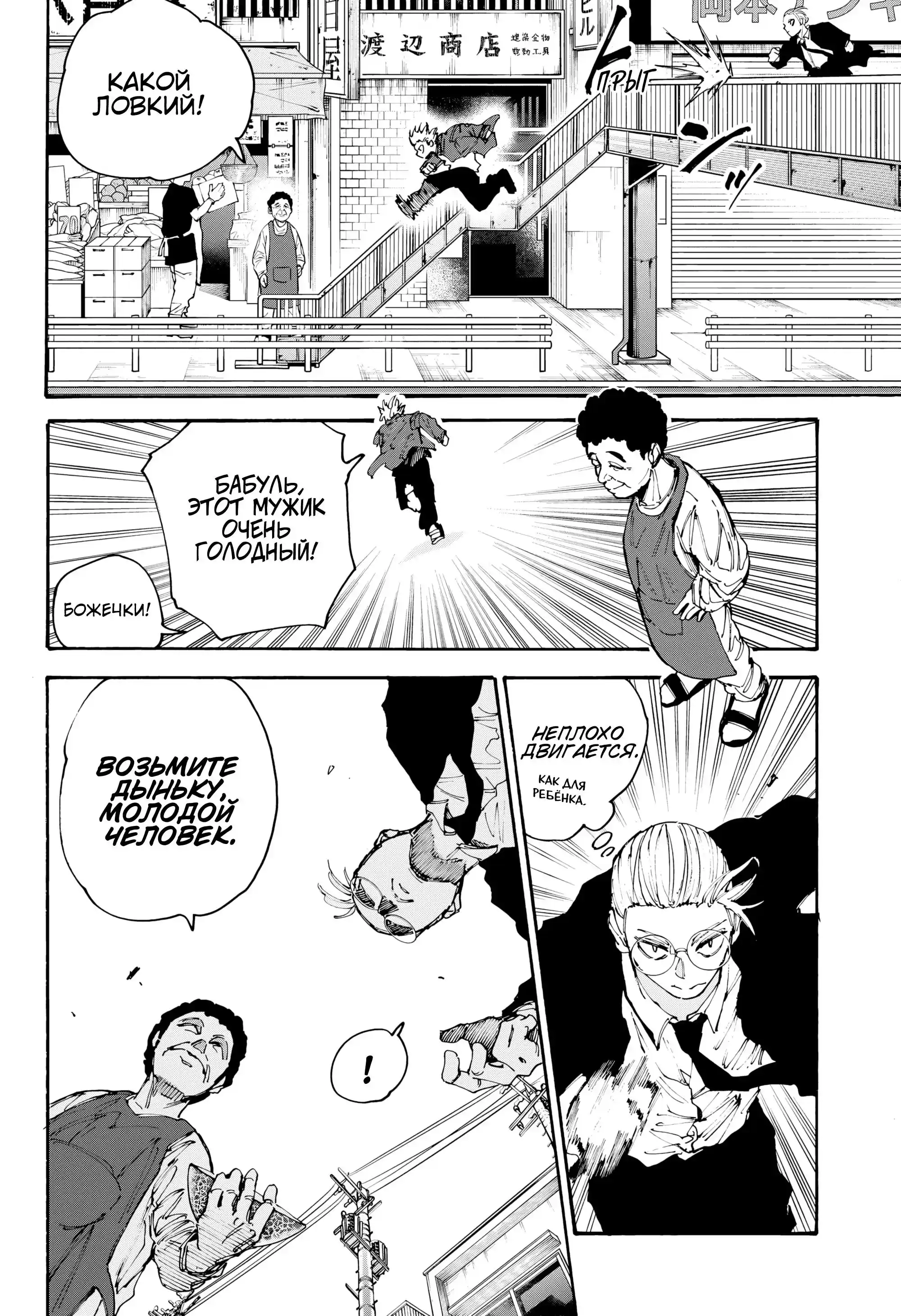 Read Дни Сакамото Манга (Sakamoto Days) RU Manga Online