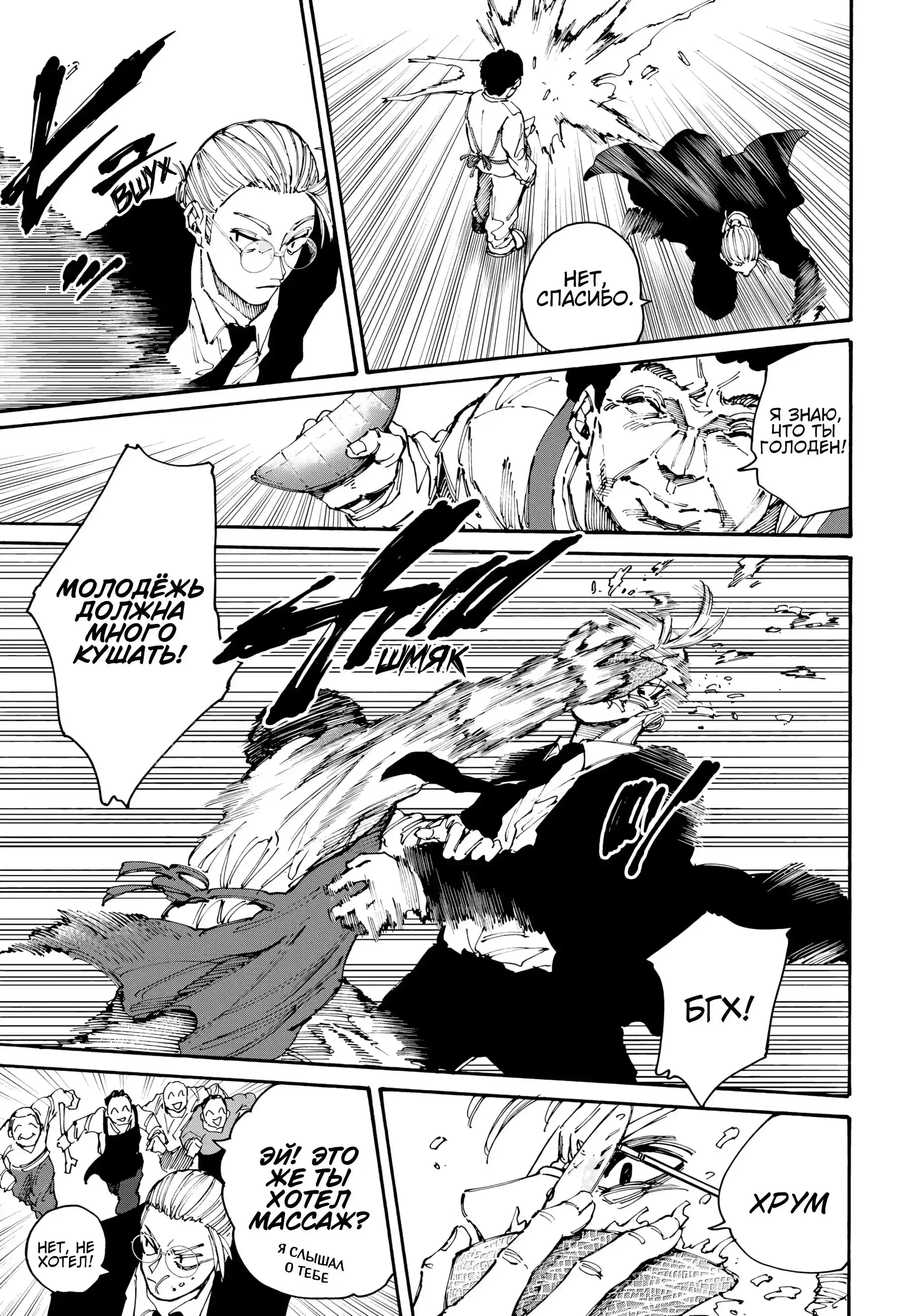 Read Дни Сакамото Манга (Sakamoto Days) RU Manga Online