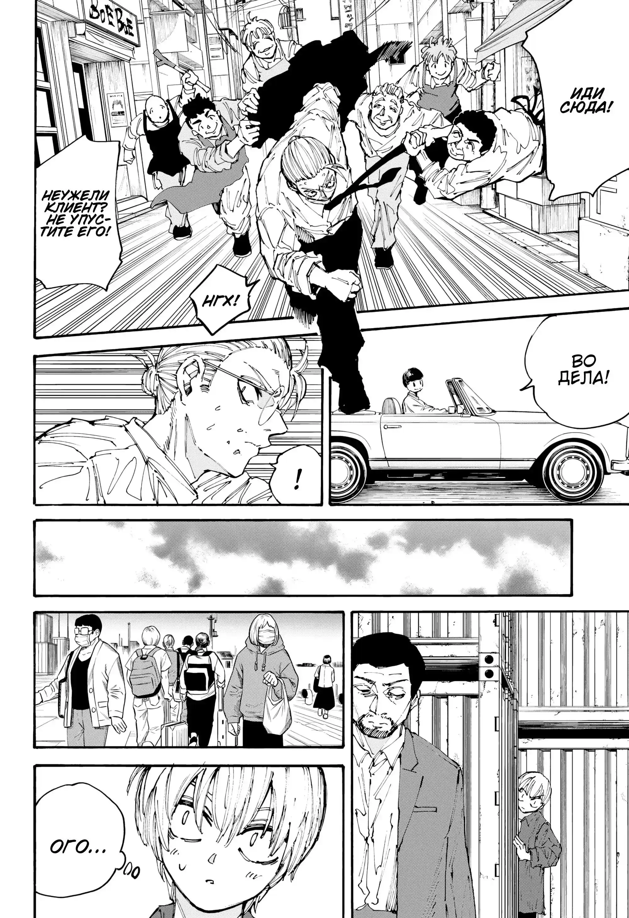 Read Дни Сакамото Манга (Sakamoto Days) RU Manga Online