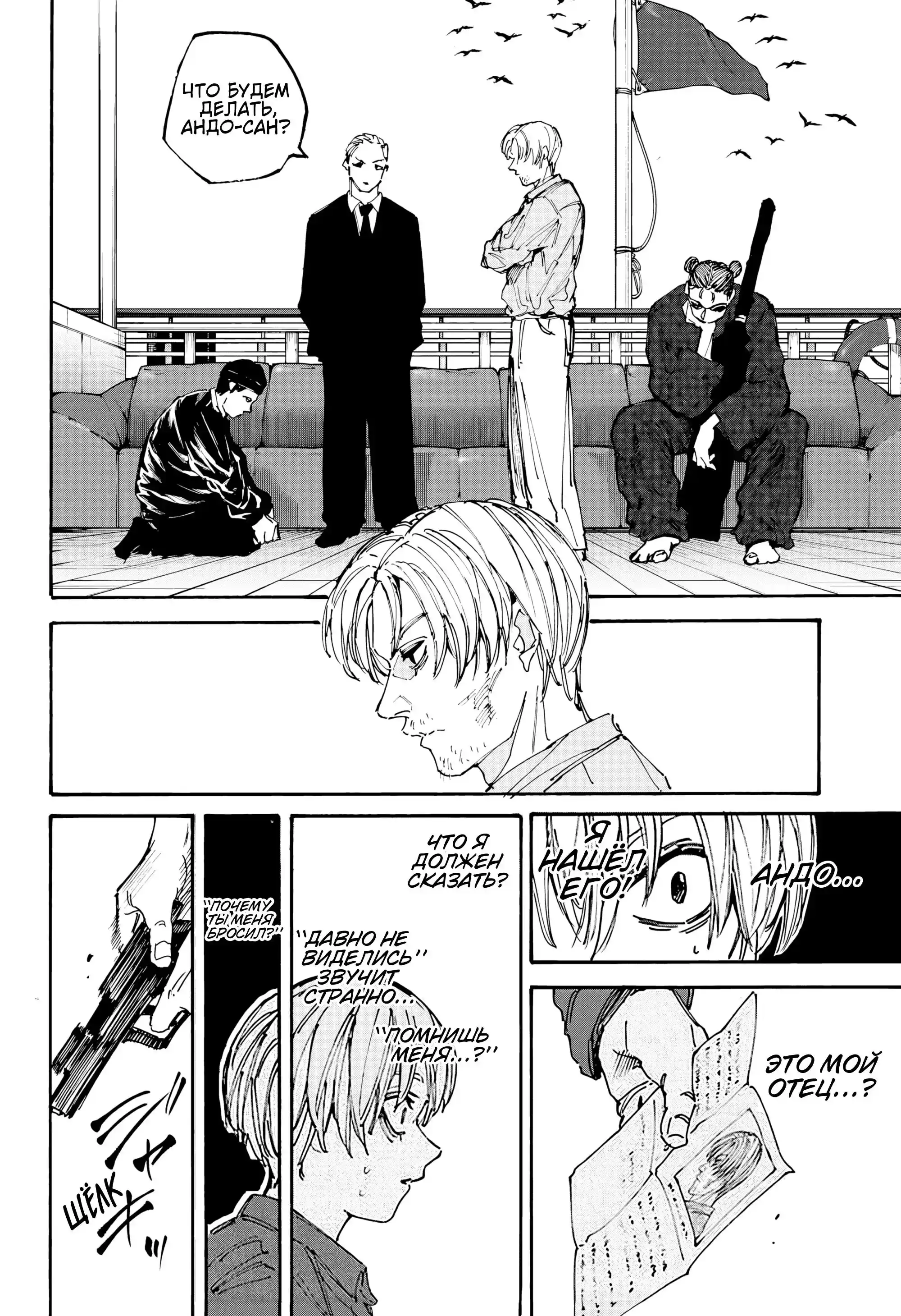 Read Дни Сакамото Манга (Sakamoto Days) RU Manga Online