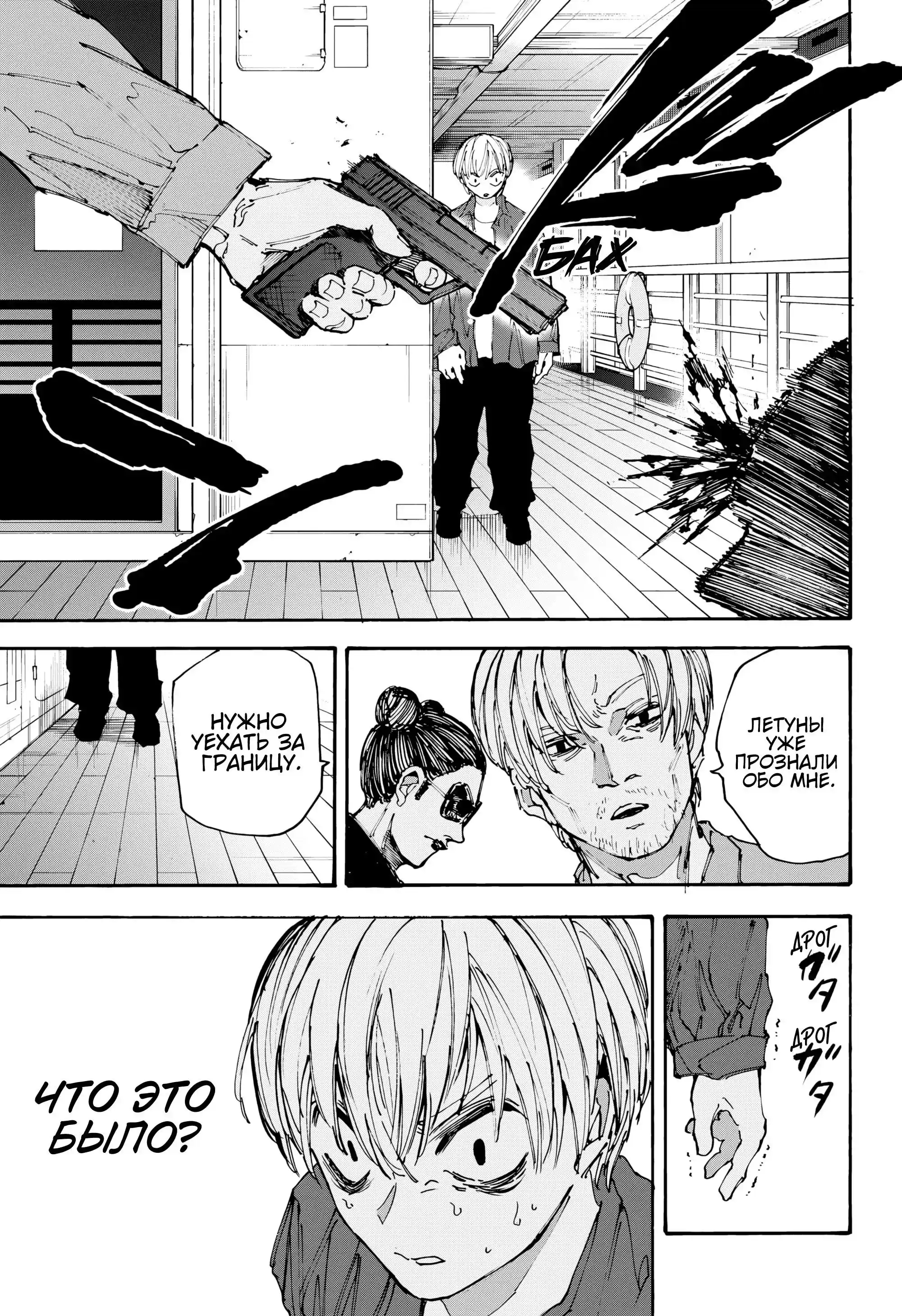 Read Дни Сакамото Манга (Sakamoto Days) RU Manga Online