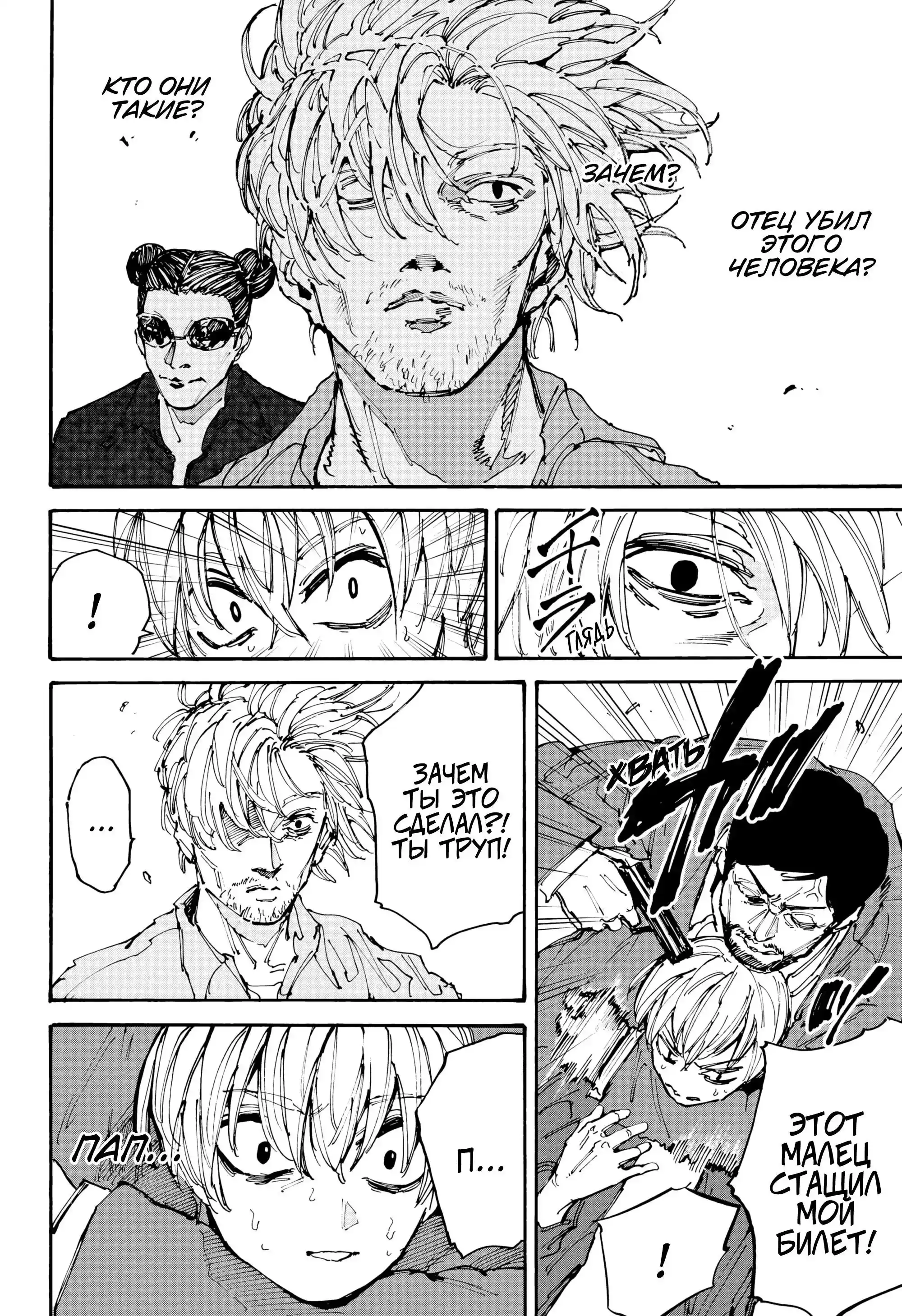 Read Дни Сакамото Манга (Sakamoto Days) RU Manga Online