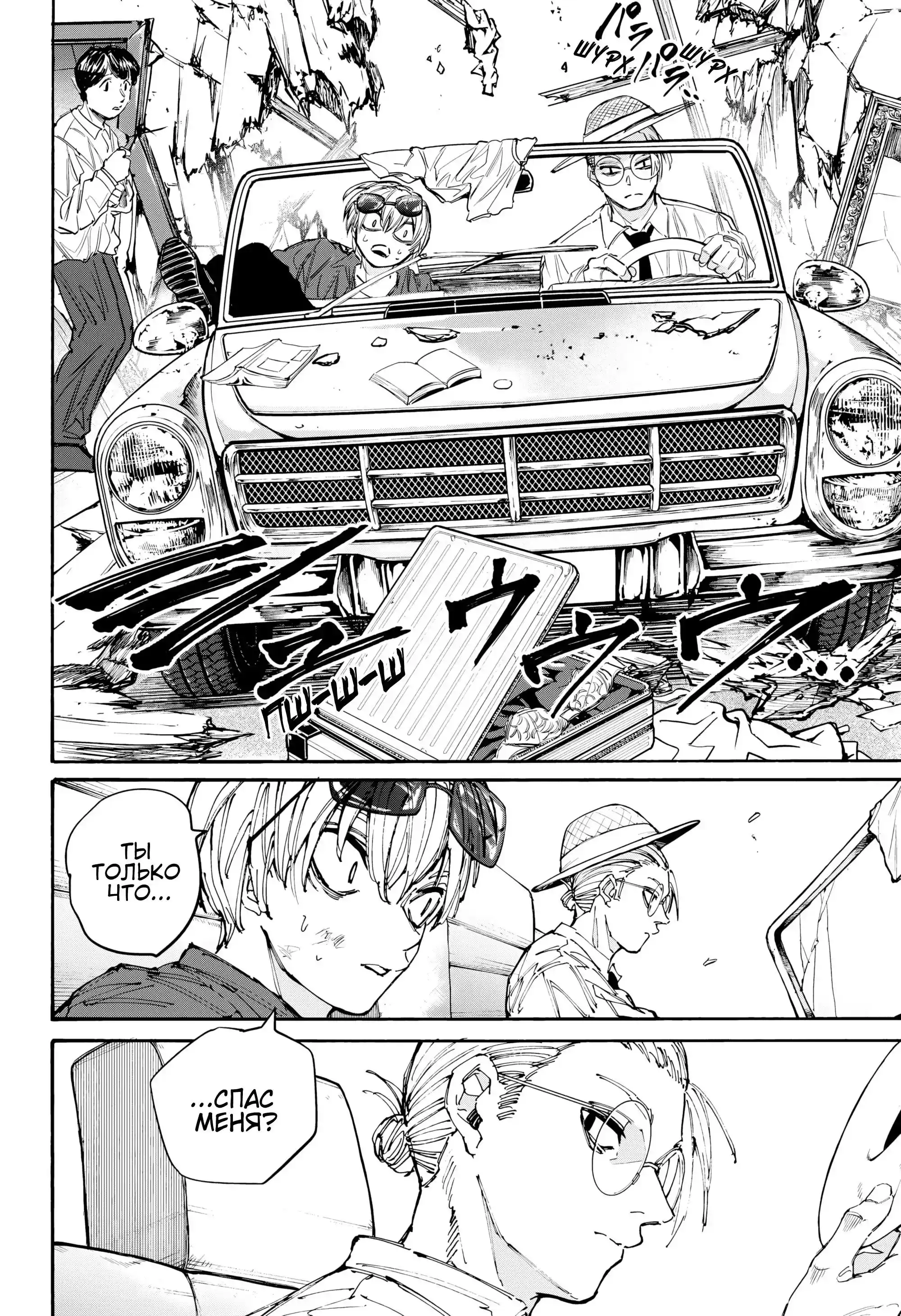 Read Дни Сакамото Манга (Sakamoto Days) RU Manga Online